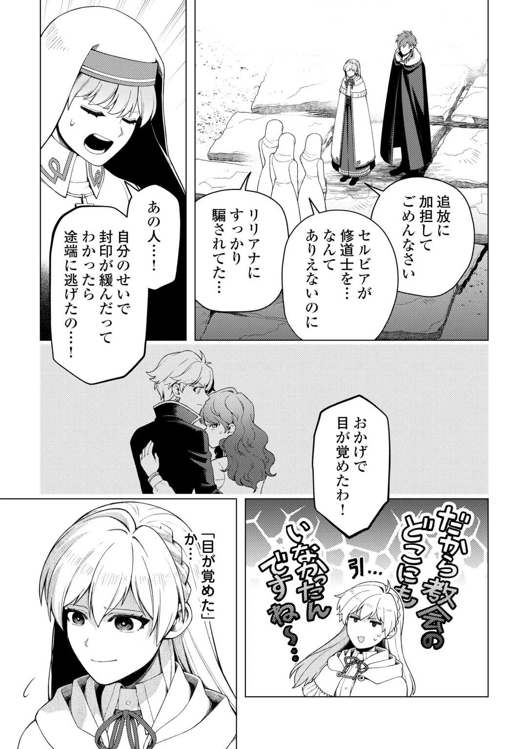 泣いて謝られても教会には戻りません! ～追放された元聖女候補ですが、同じく追放された『剣神』さまと意気投合したので第二の人生を始めてます～ 第7話 - 21