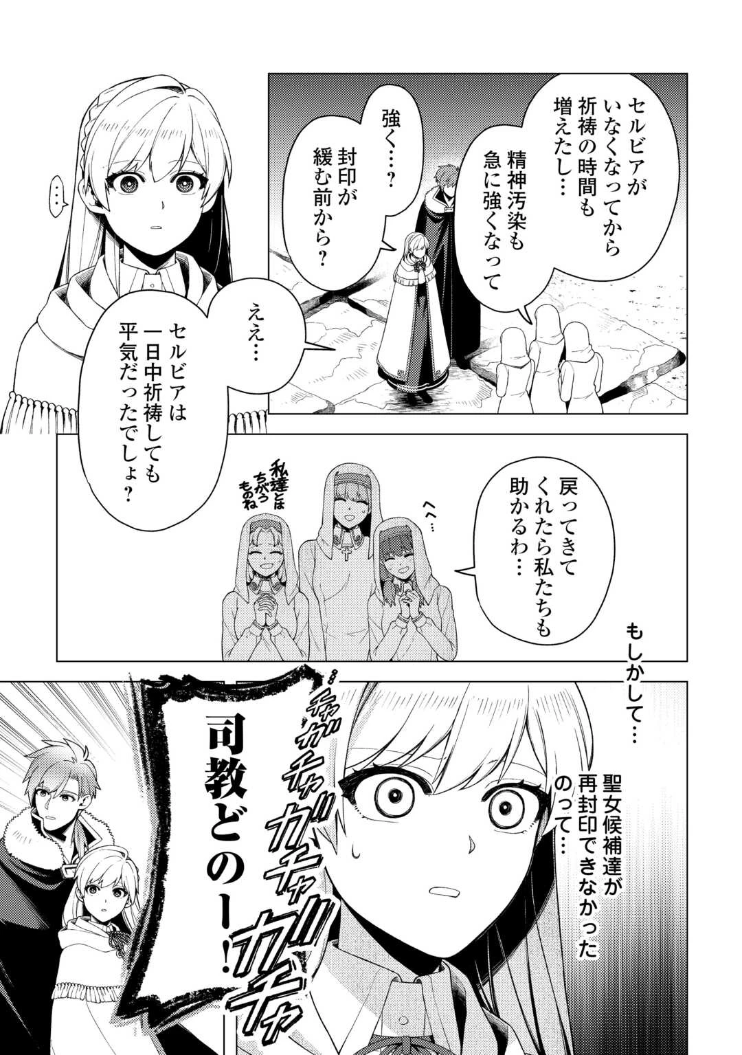 泣いて謝られても教会には戻りません! ～追放された元聖女候補ですが、同じく追放された『剣神』さまと意気投合したので第二の人生を始めてます～ 第7話 - 23