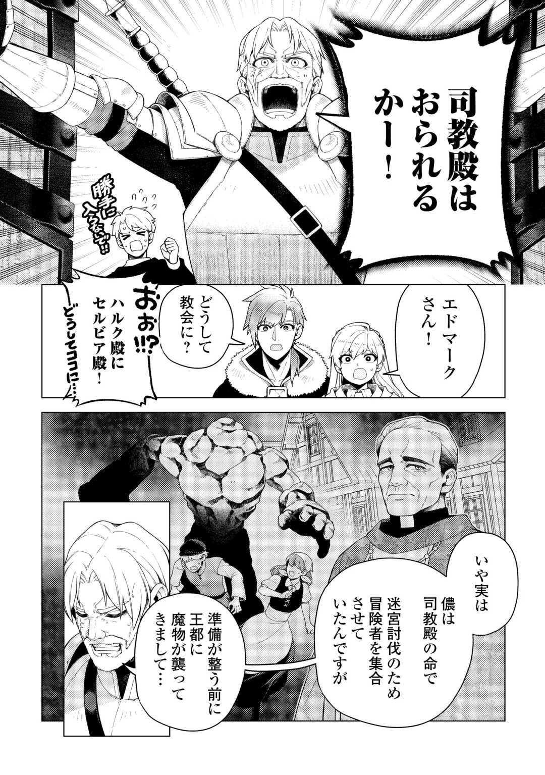 泣いて謝られても教会には戻りません! ～追放された元聖女候補ですが、同じく追放された『剣神』さまと意気投合したので第二の人生を始めてます～ 第7話 - 24