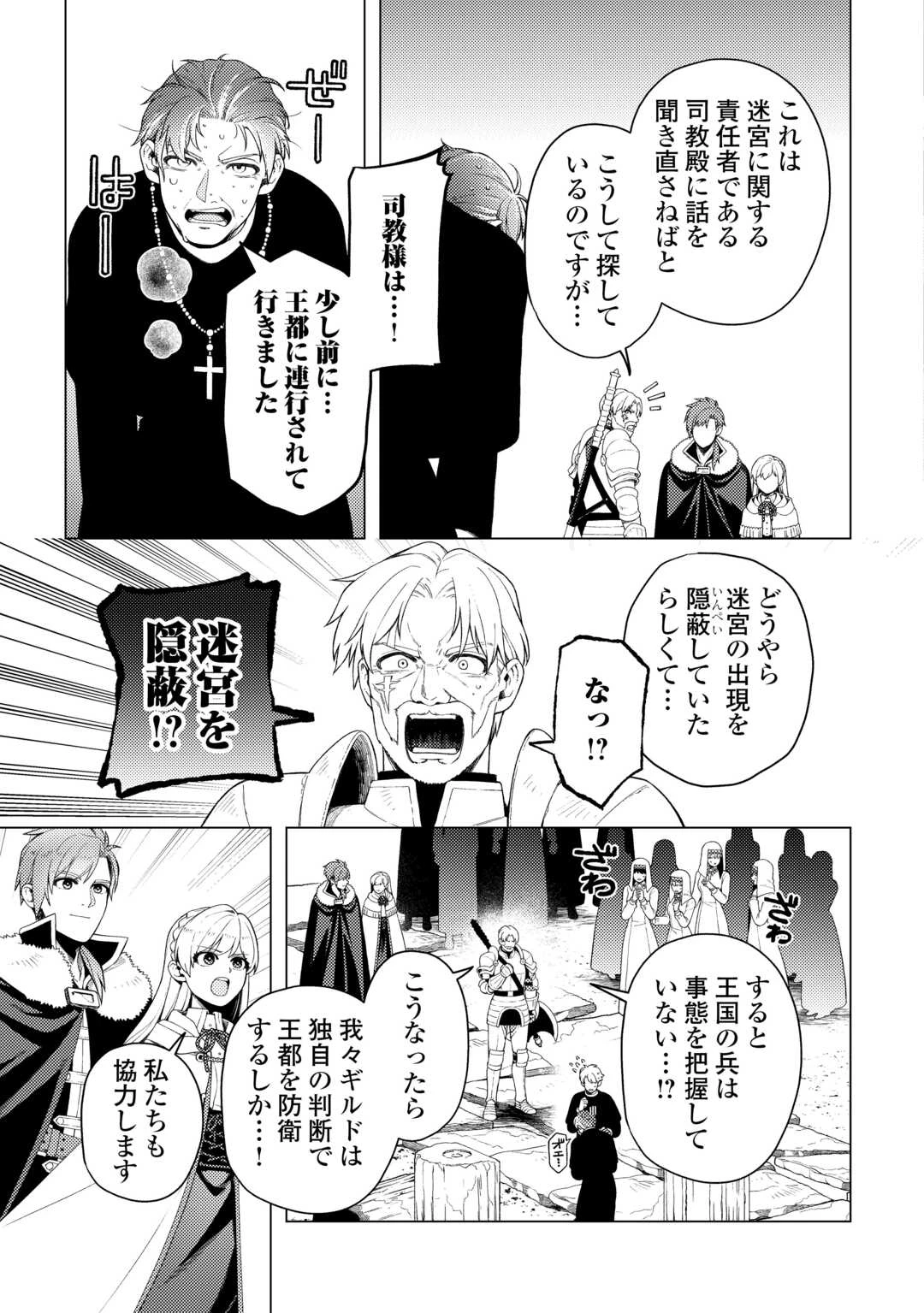泣いて謝られても教会には戻りません! ～追放された元聖女候補ですが、同じく追放された『剣神』さまと意気投合したので第二の人生を始めてます～ 第7話 - 25