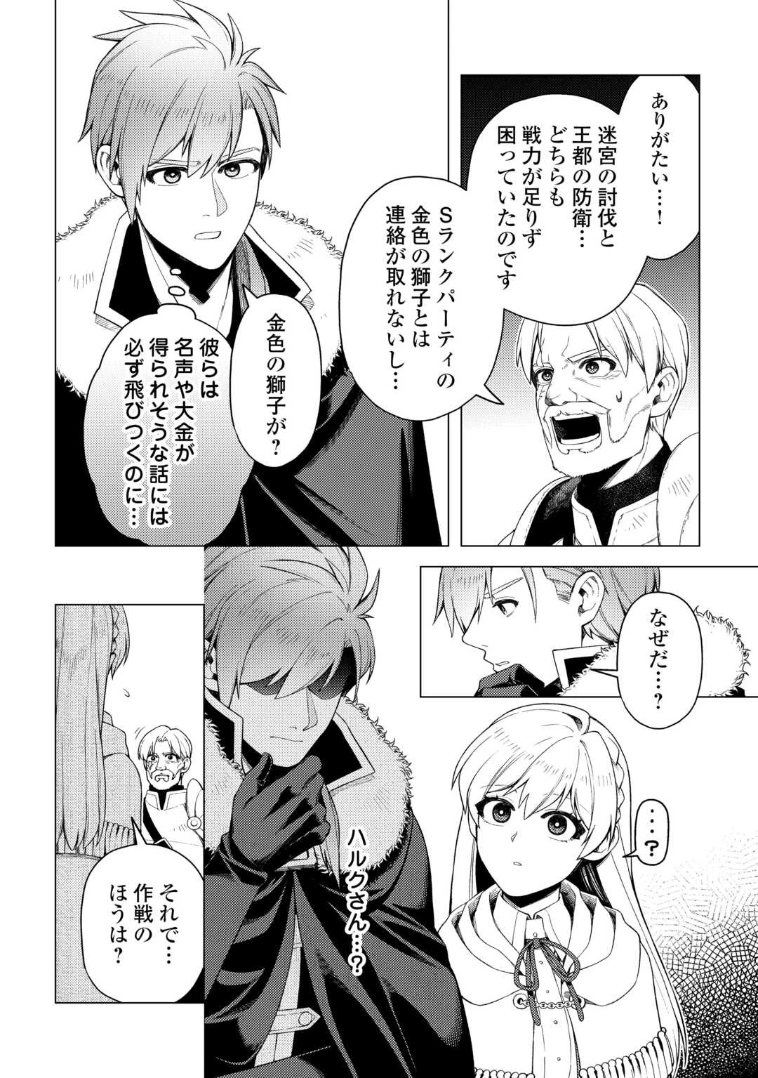 泣いて謝られても教会には戻りません! ～追放された元聖女候補ですが、同じく追放された『剣神』さまと意気投合したので第二の人生を始めてます～ 第7話 - 26