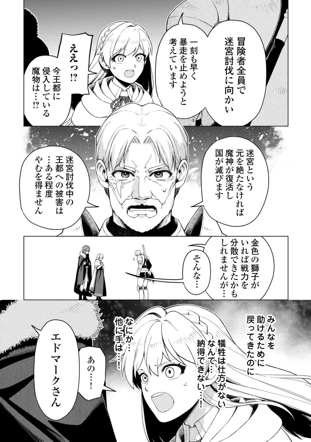 泣いて謝られても教会には戻りません! ～追放された元聖女候補ですが、同じく追放された『剣神』さまと意気投合したので第二の人生を始めてます～ 第7話 - 27
