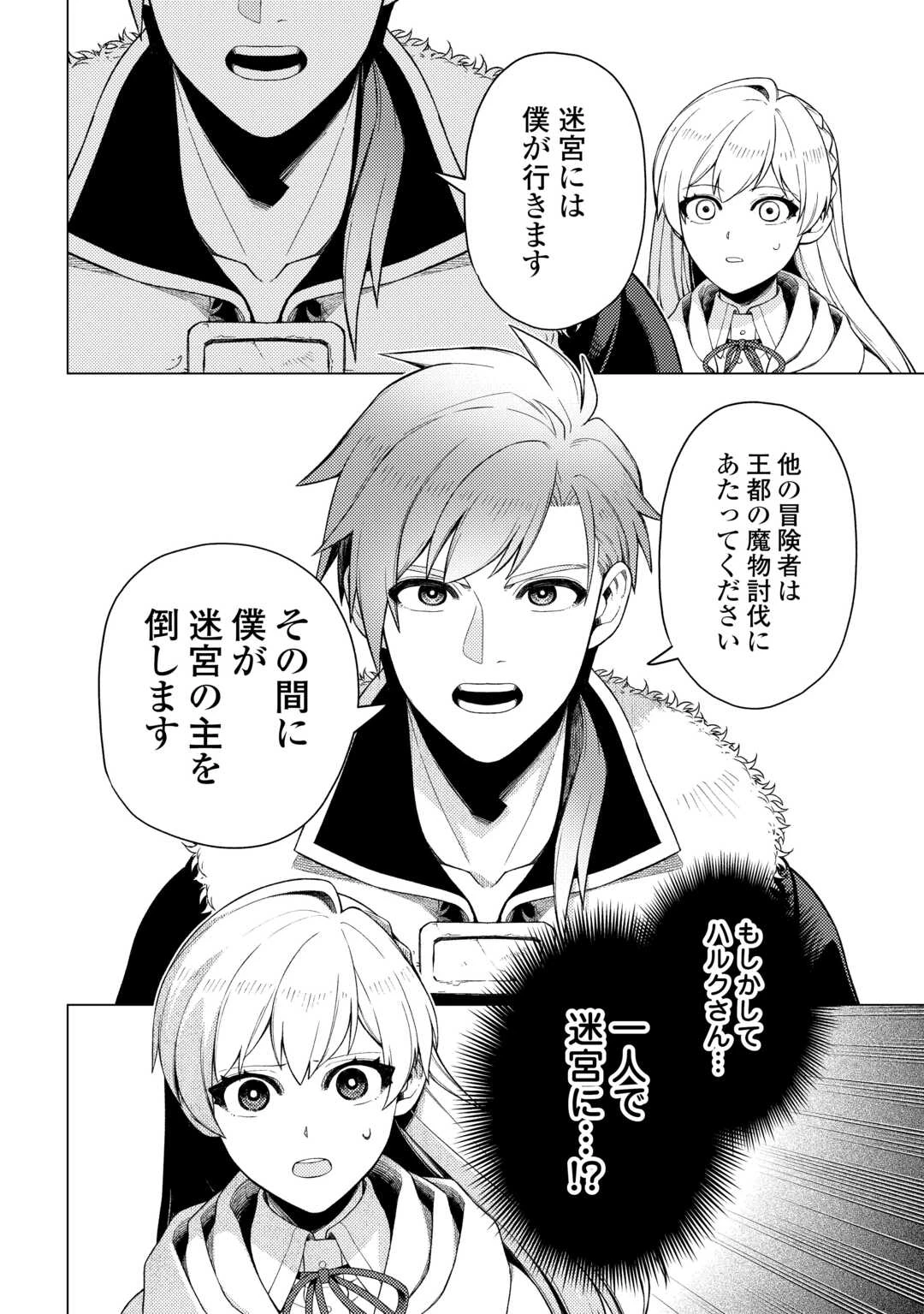 泣いて謝られても教会には戻りません! ～追放された元聖女候補ですが、同じく追放された『剣神』さまと意気投合したので第二の人生を始めてます～ 第7話 - 28