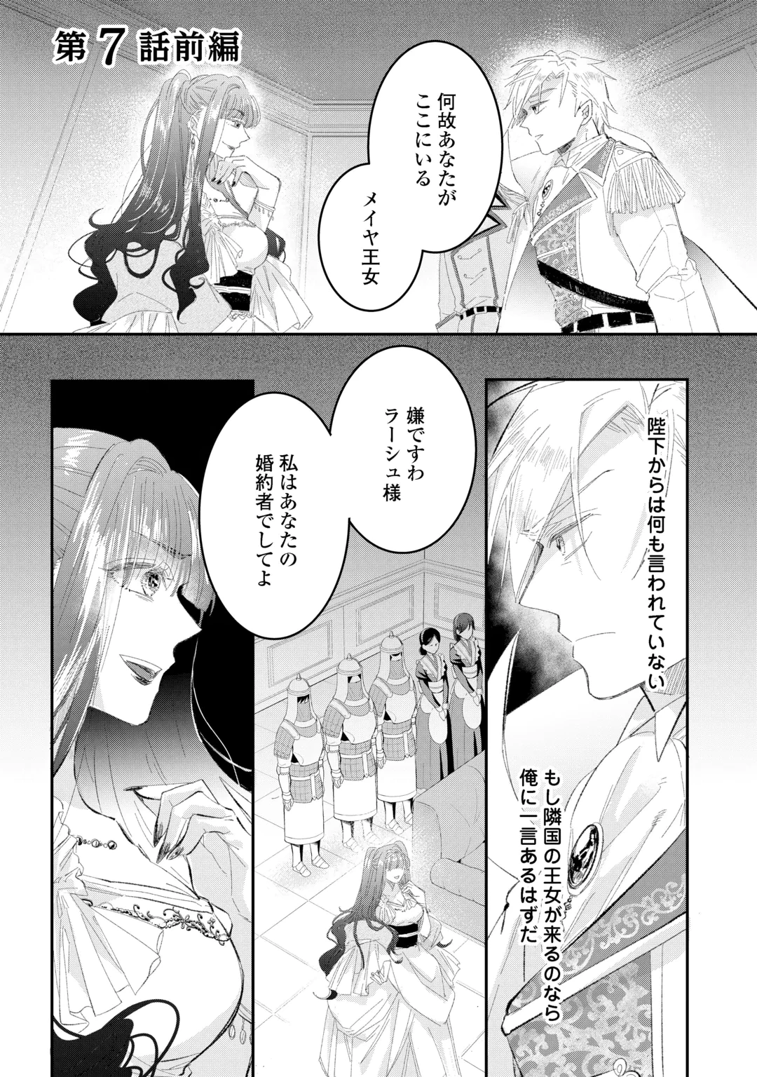 うたた寝している間に運命が変わりました。 第7話 - 1