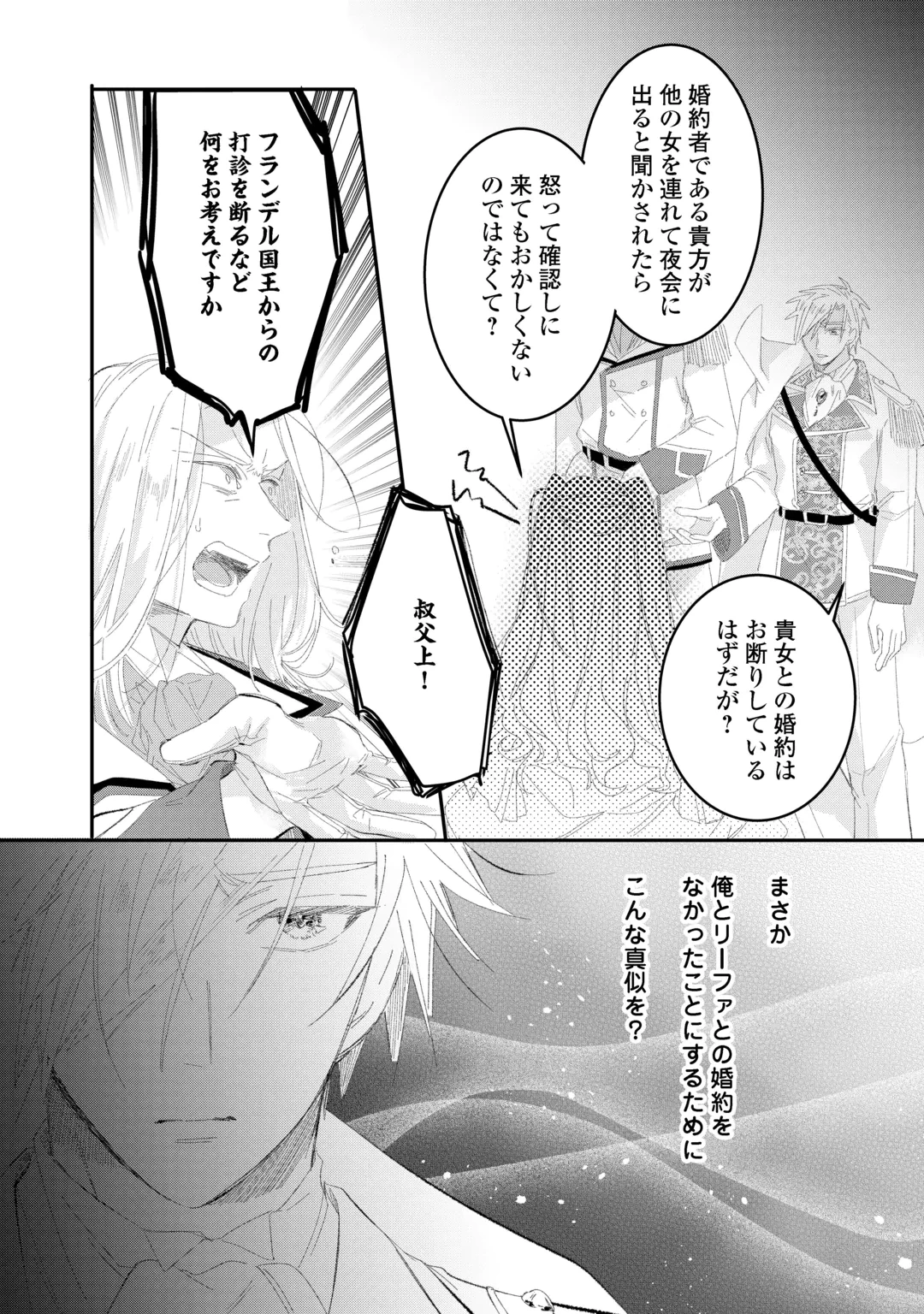 うたた寝している間に運命が変わりました。 第7話 - 2