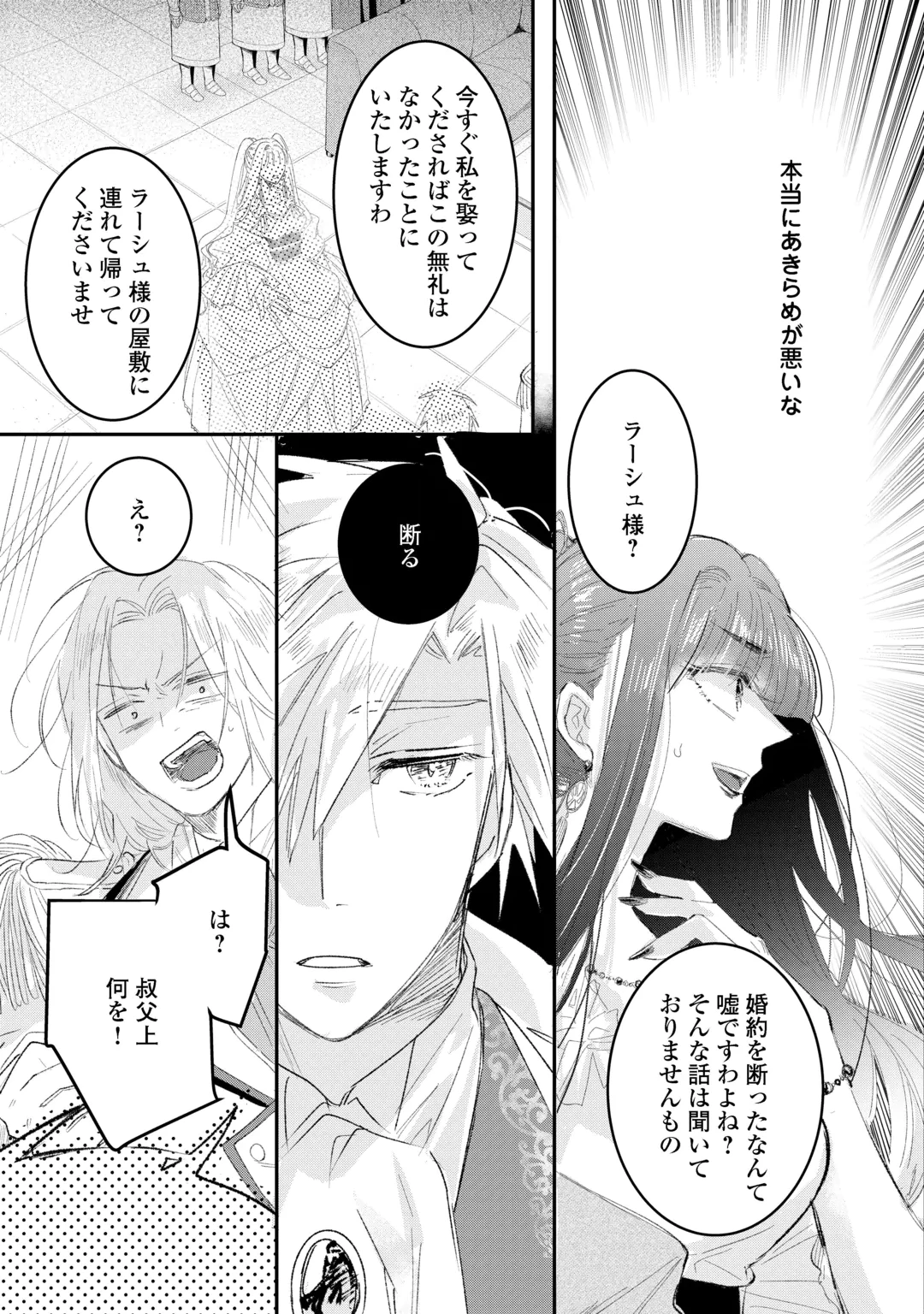 うたた寝している間に運命が変わりました。 第7話 - 3