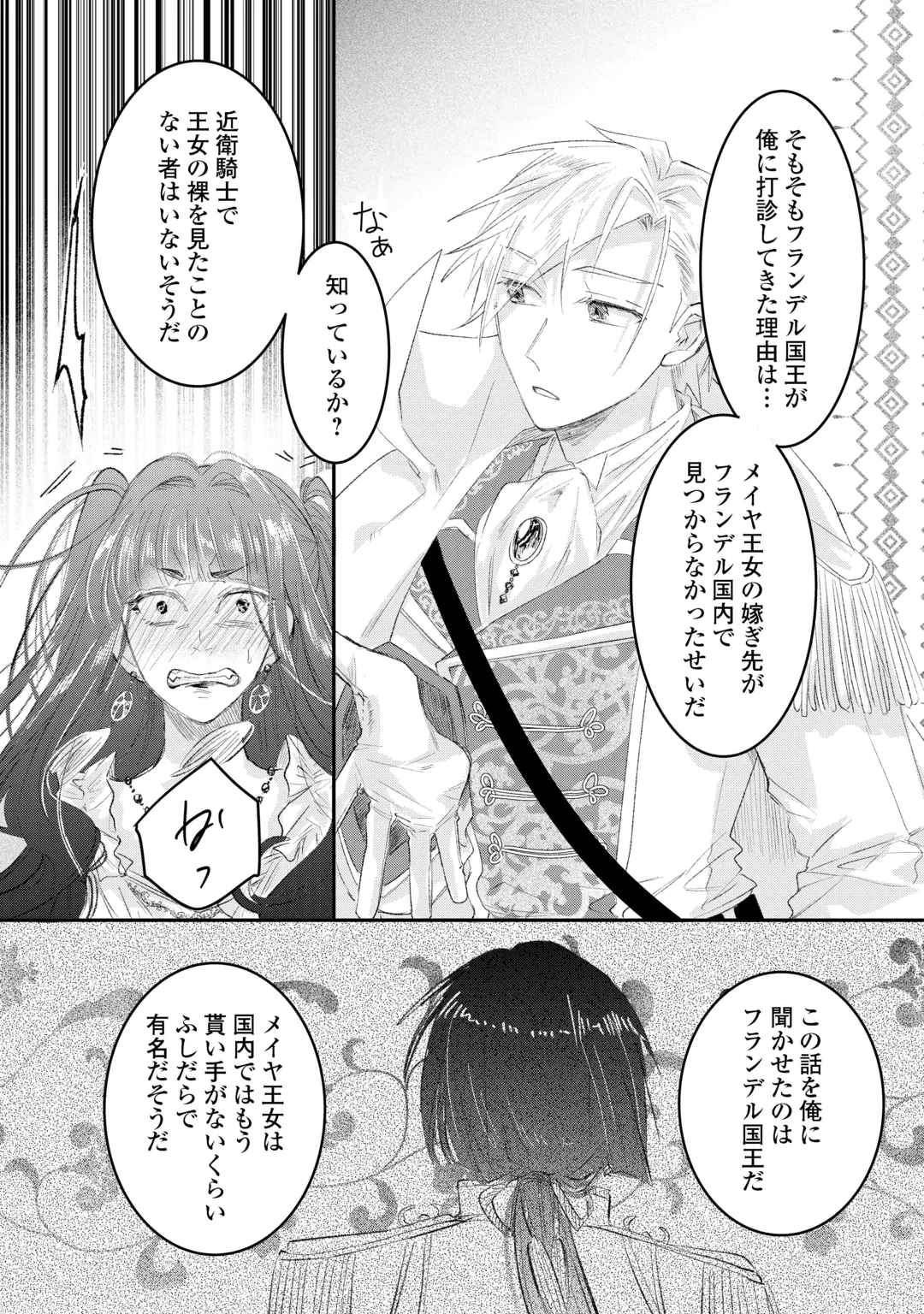 うたた寝している間に運命が変わりました。 第7話 - 4