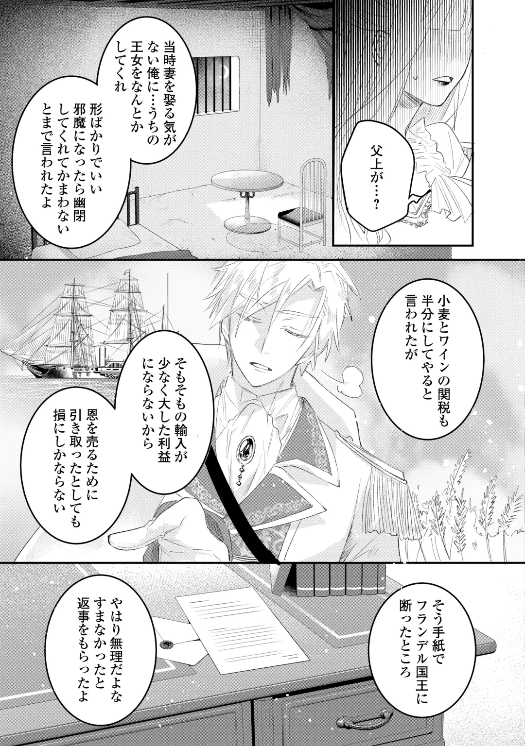 うたた寝している間に運命が変わりました。 第7話 - 5