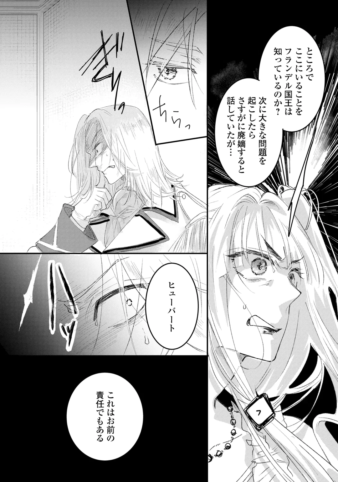 うたた寝している間に運命が変わりました。 第7話 - 6