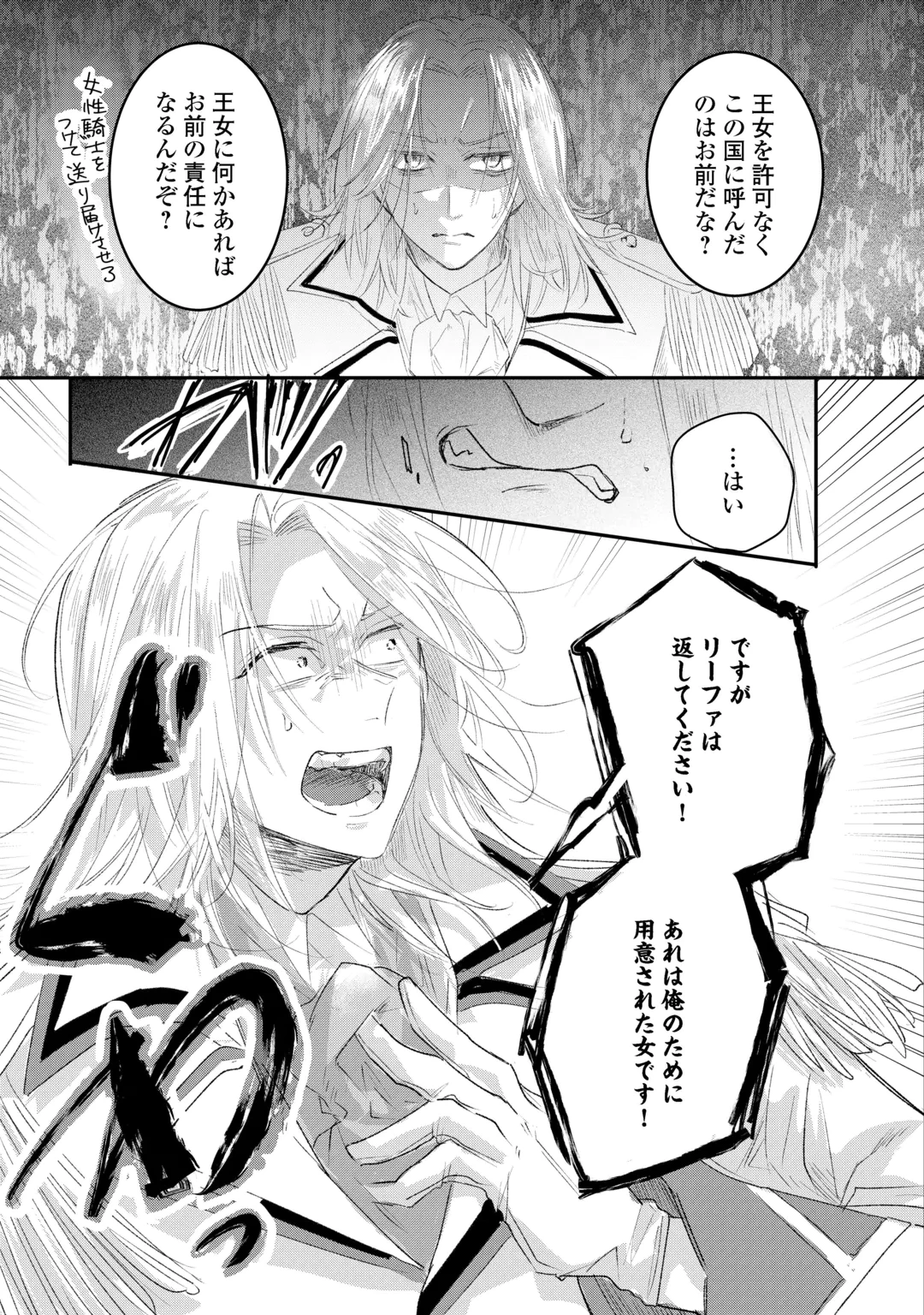 うたた寝している間に運命が変わりました。 第7話 - 7