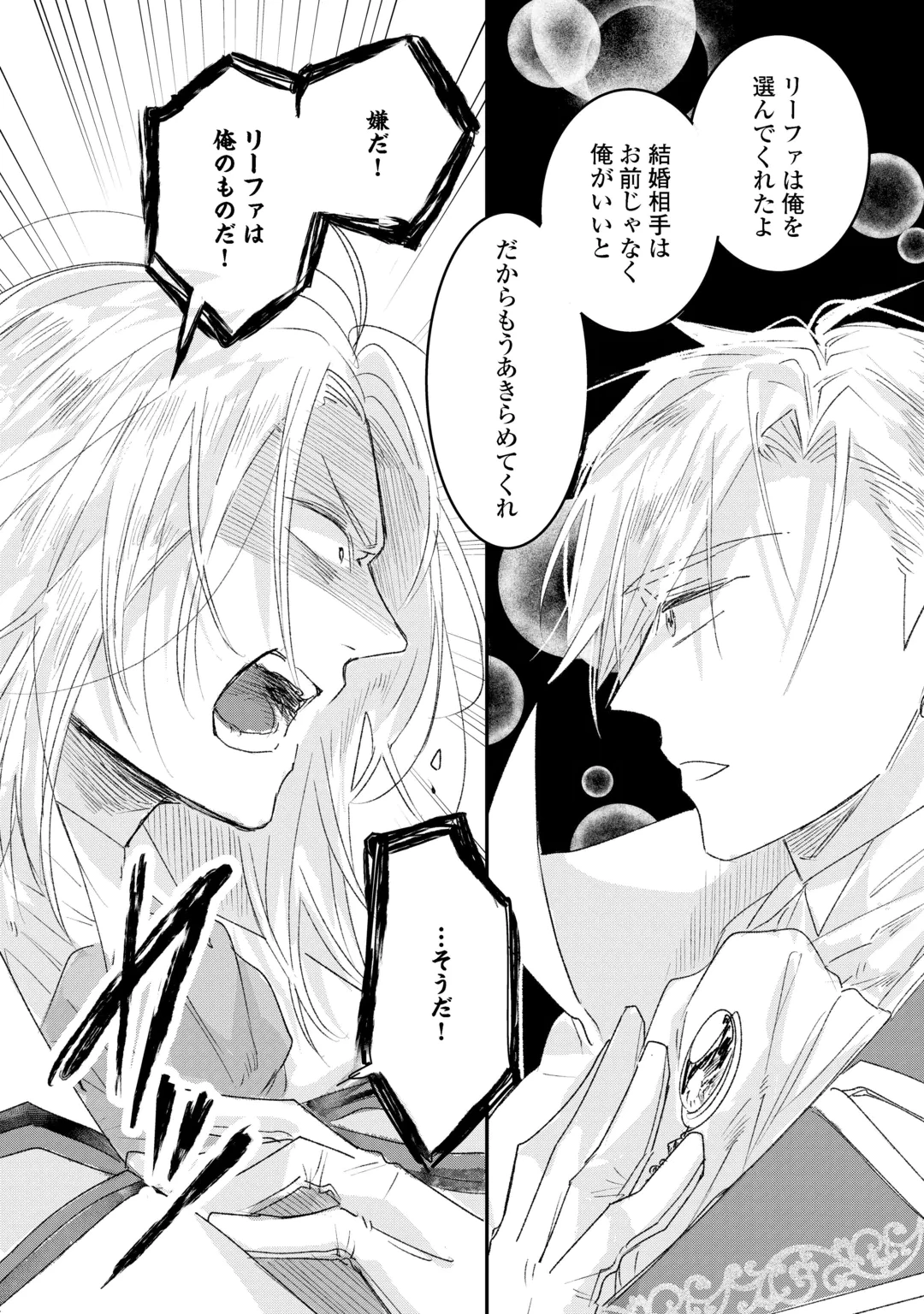 うたた寝している間に運命が変わりました。 第7話 - 8