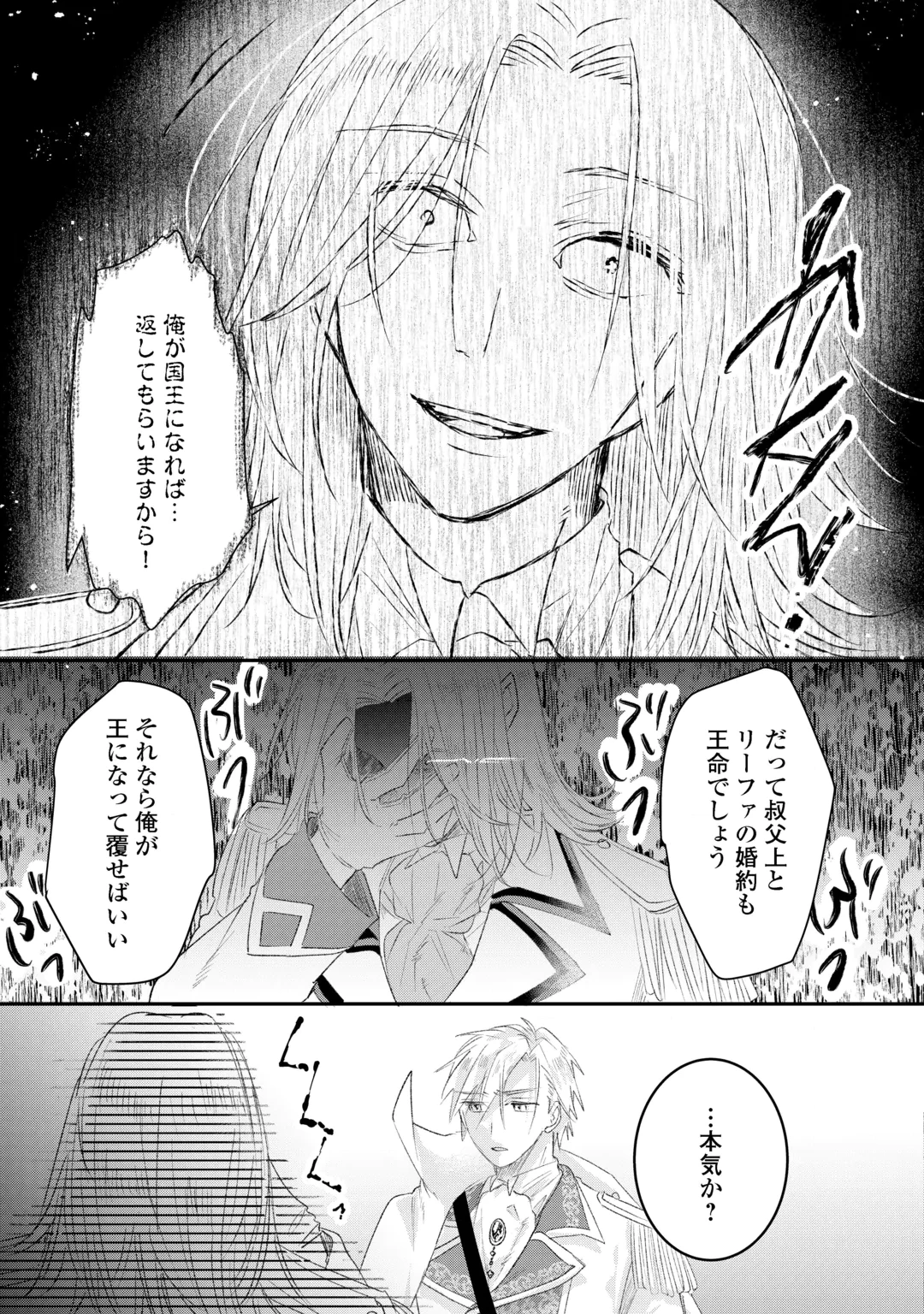 うたた寝している間に運命が変わりました。 第7話 - 9