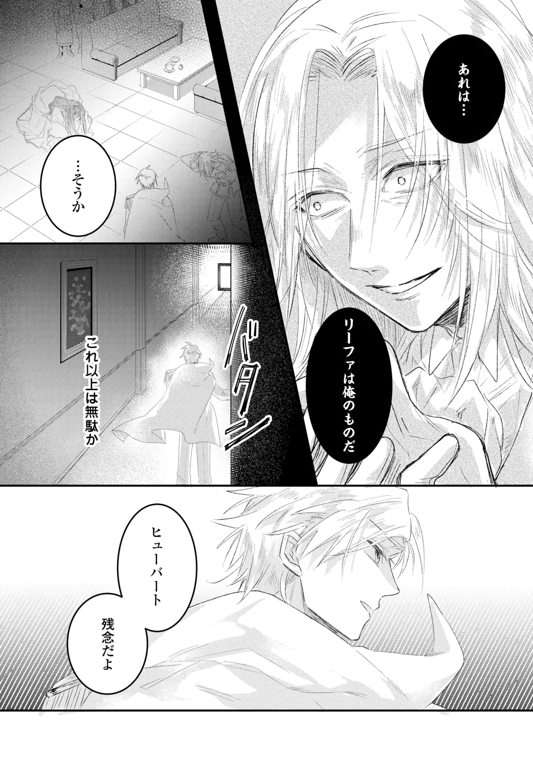 うたた寝している間に運命が変わりました。 第7話 - 10