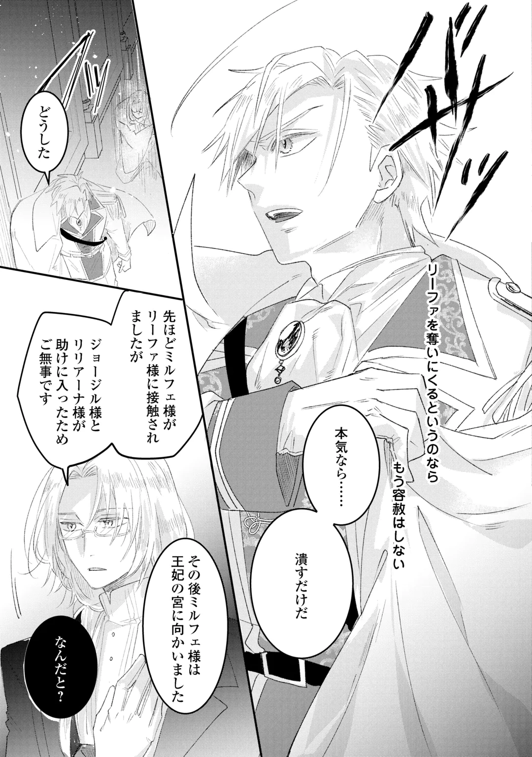 うたた寝している間に運命が変わりました。 第7話 - 11