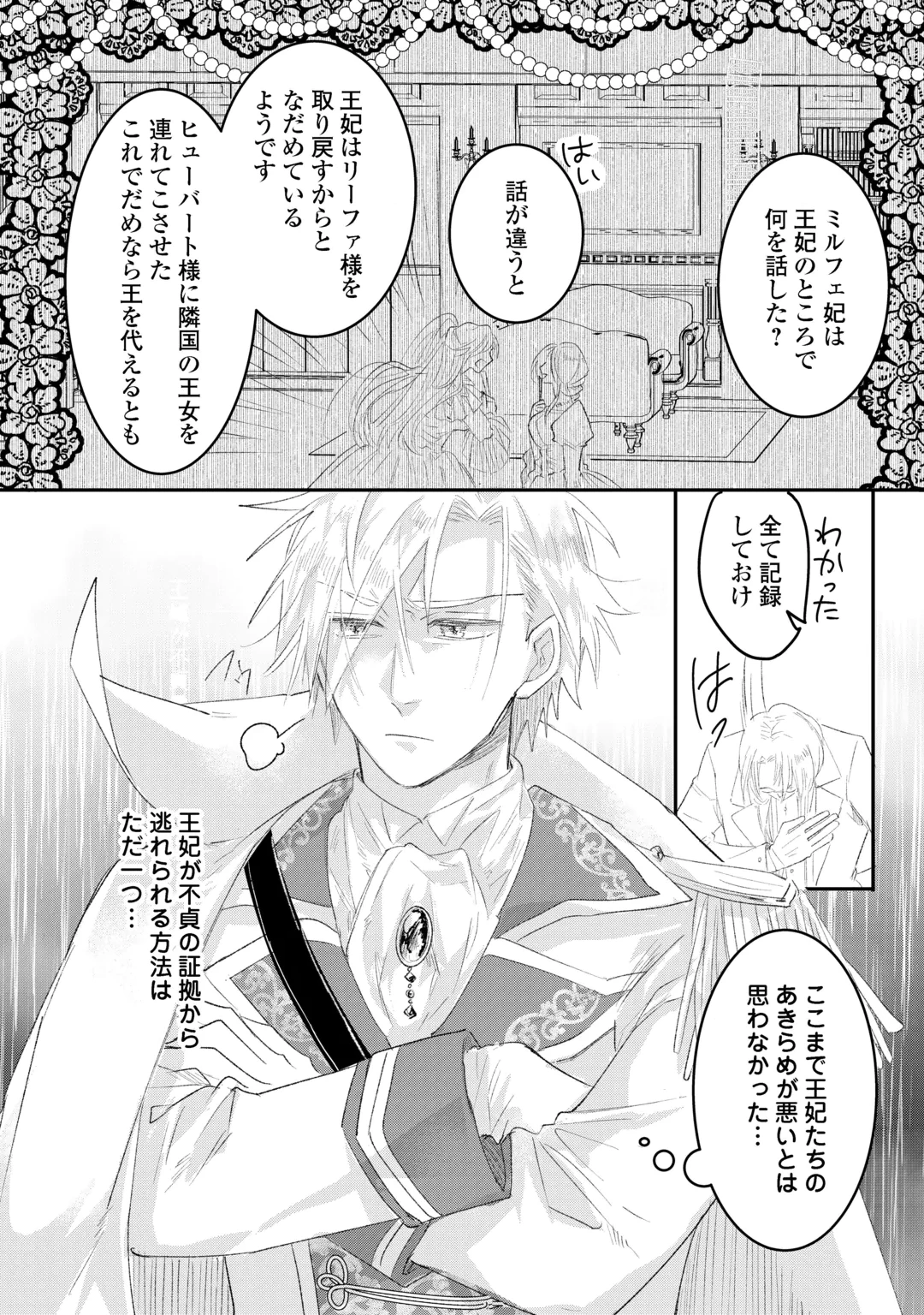 うたた寝している間に運命が変わりました。 第7話 - 12