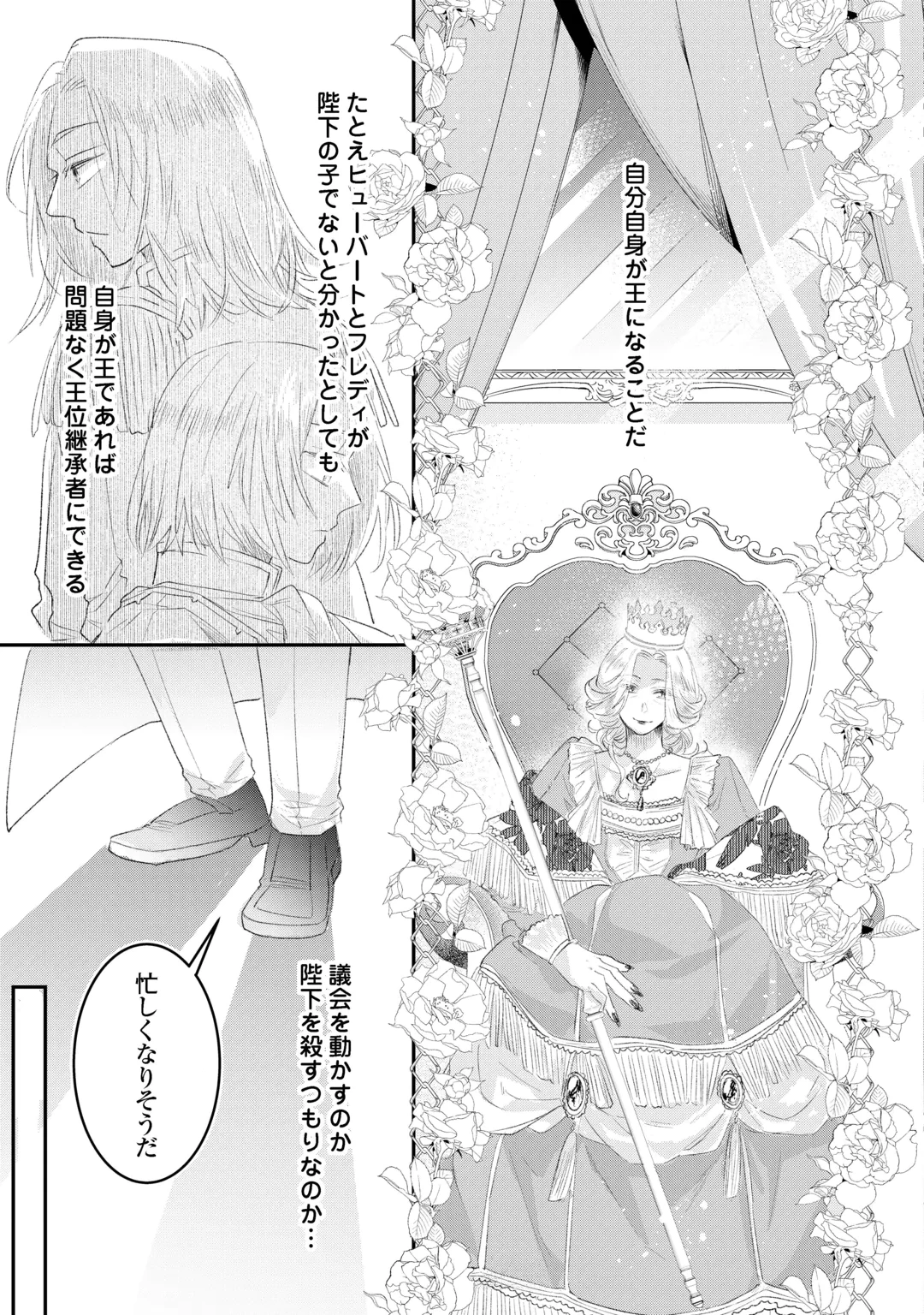 うたた寝している間に運命が変わりました。 第7話 - 13