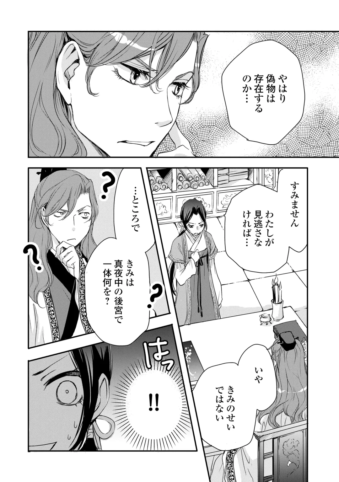 後宮の隠れ薬師は闇夜を照らす 第9話 - 2