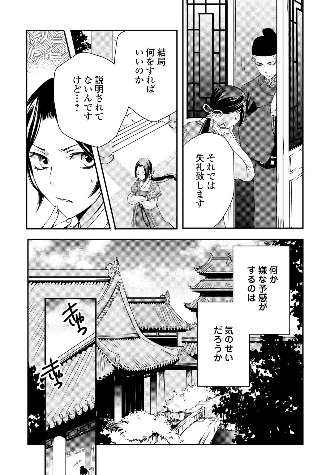 後宮の隠れ薬師は闇夜を照らす 第9話 - 6