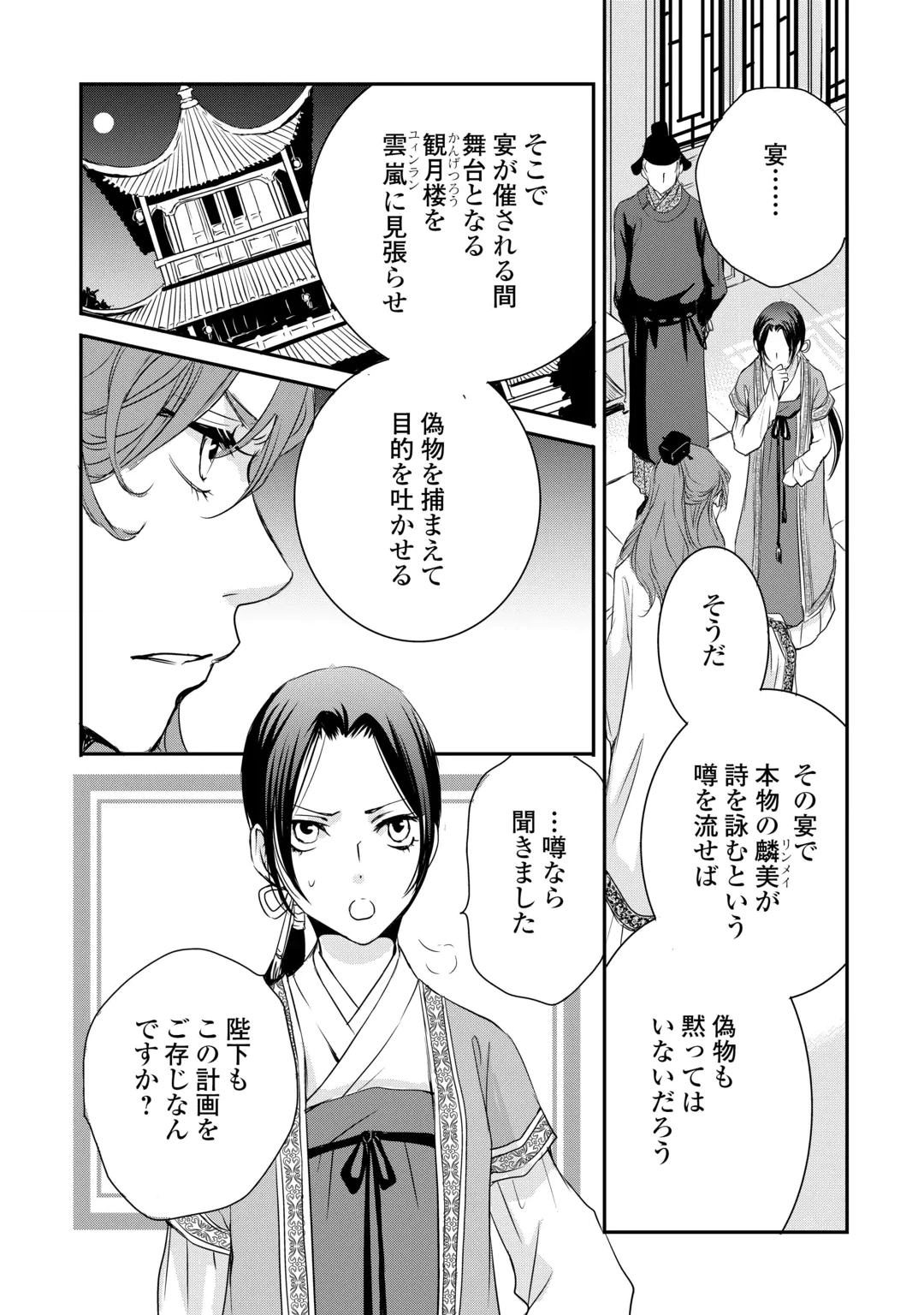 後宮の隠れ薬師は闇夜を照らす 第9話 - 10
