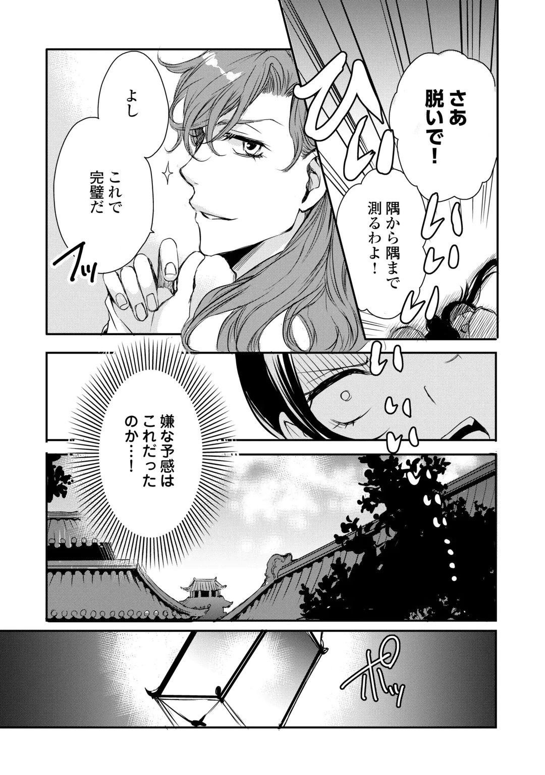 後宮の隠れ薬師は闇夜を照らす 第9話 - 17