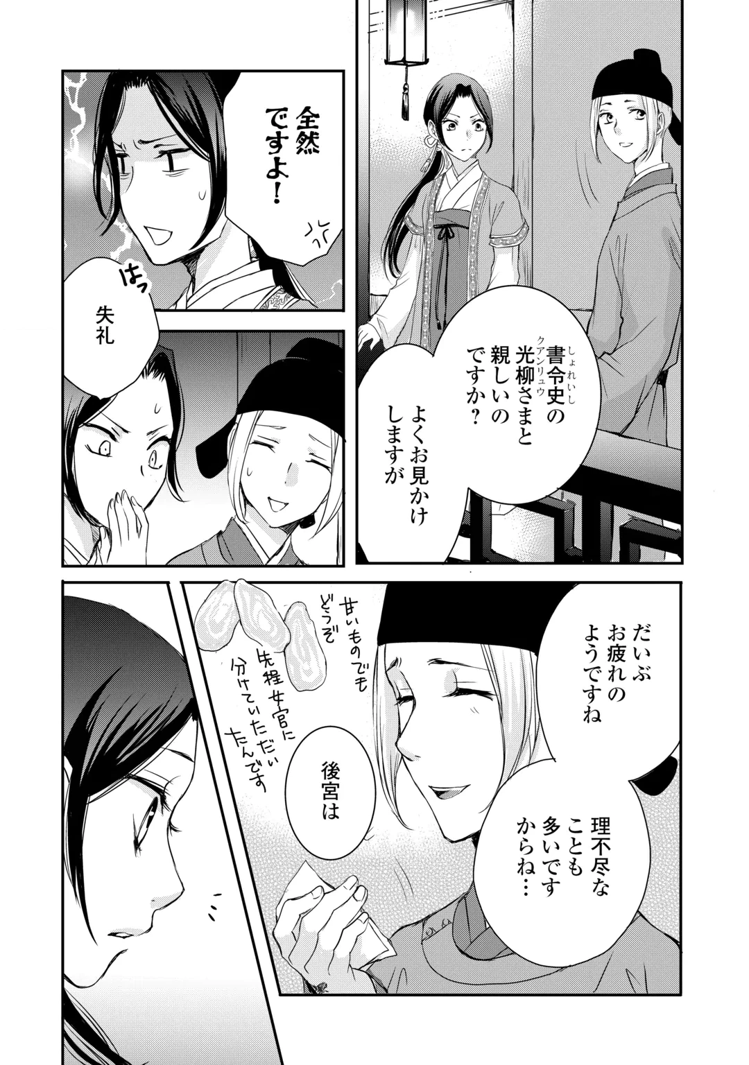 後宮の隠れ薬師は闇夜を照らす 第9話 - 19