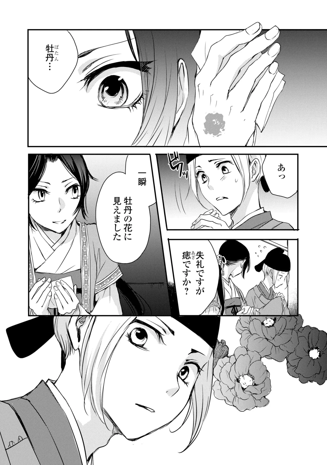 後宮の隠れ薬師は闇夜を照らす 第9話 - 20