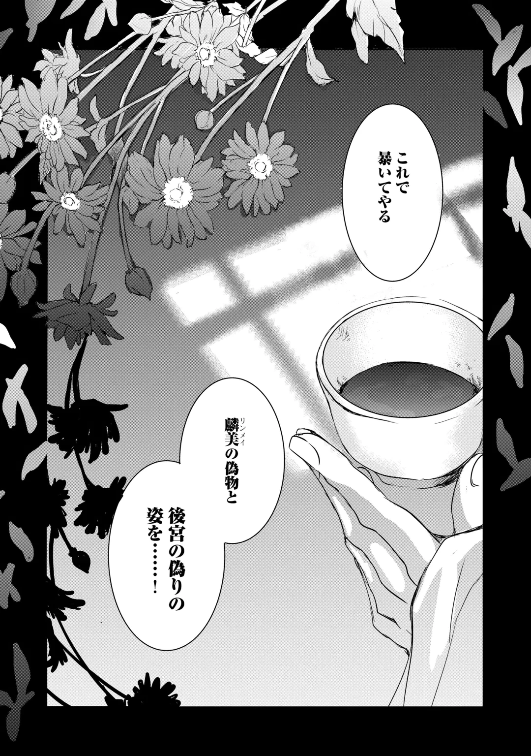 後宮の隠れ薬師は闇夜を照らす 第9話 - 24