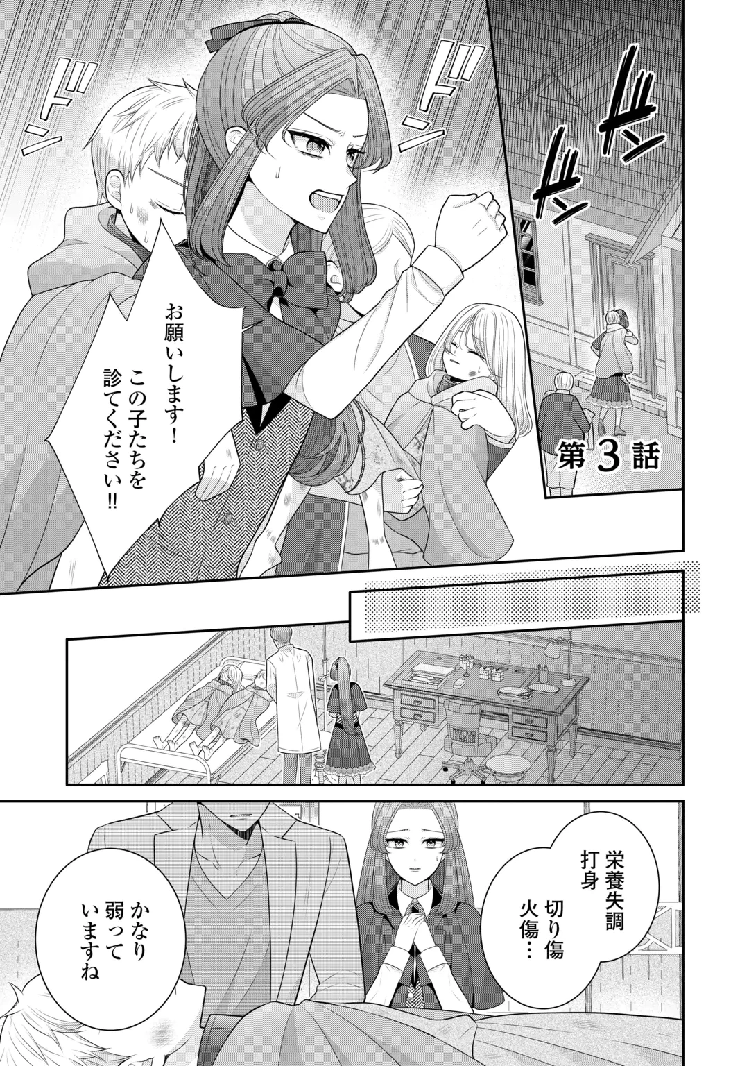 冤罪で婚約破棄された公爵令嬢は隣国へ逃亡いたします! 第3話 - 1