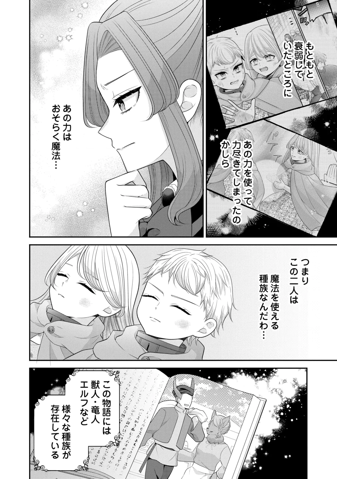 冤罪で婚約破棄された公爵令嬢は隣国へ逃亡いたします! 第3話 - 2