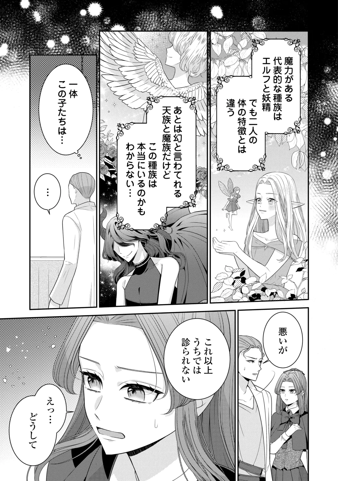 冤罪で婚約破棄された公爵令嬢は隣国へ逃亡いたします! 第3話 - 3