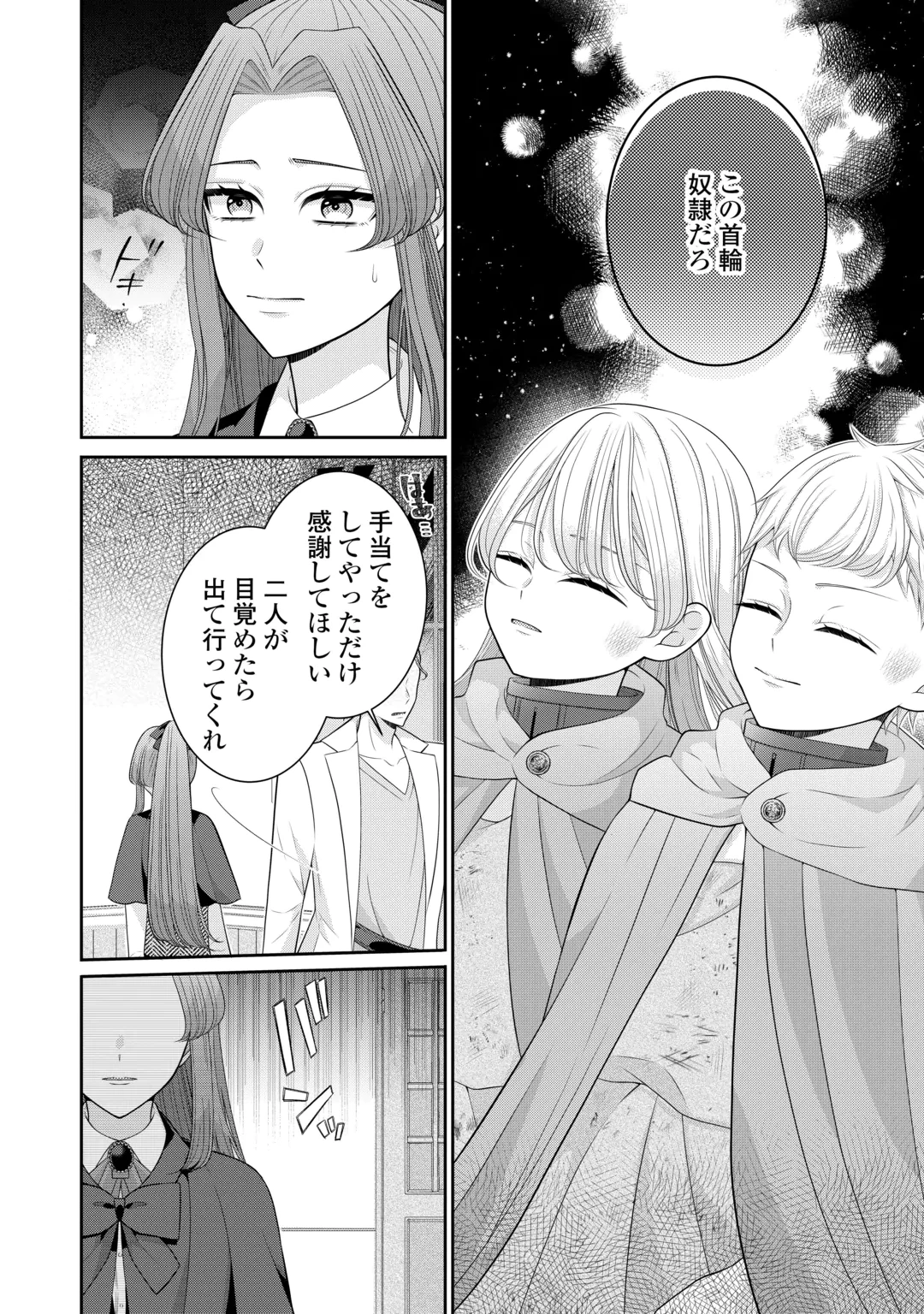 冤罪で婚約破棄された公爵令嬢は隣国へ逃亡いたします! 第3話 - 4