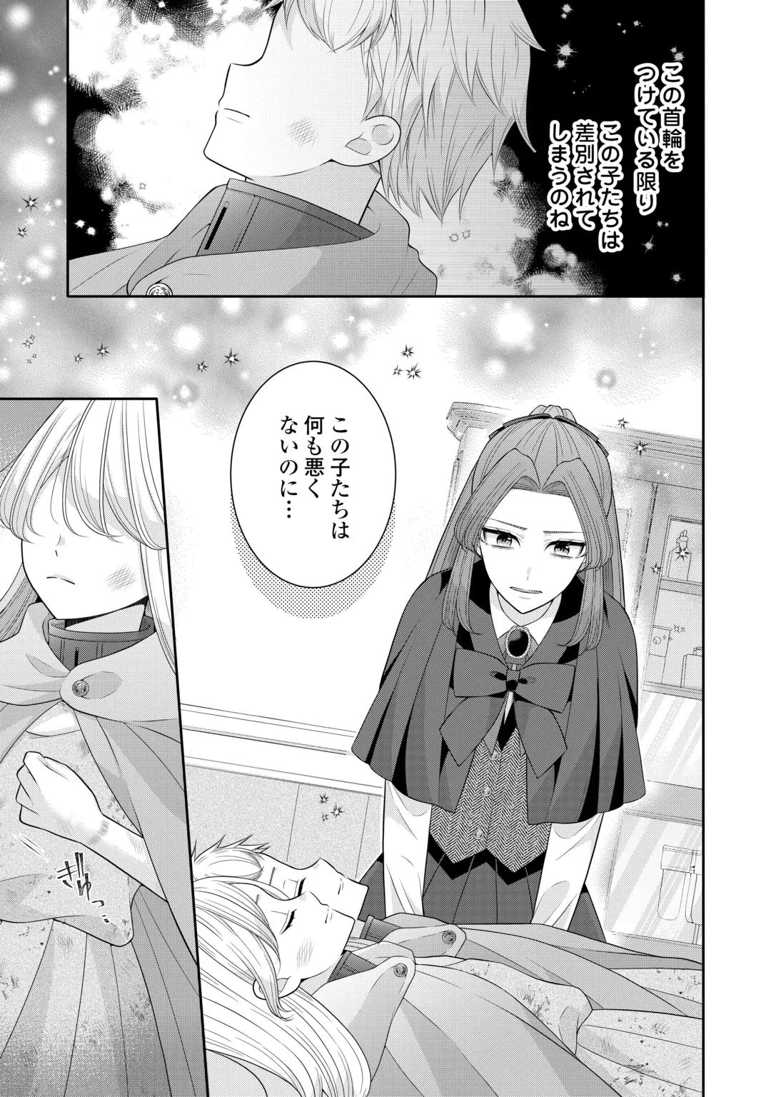 冤罪で婚約破棄された公爵令嬢は隣国へ逃亡いたします! 第3話 - 5