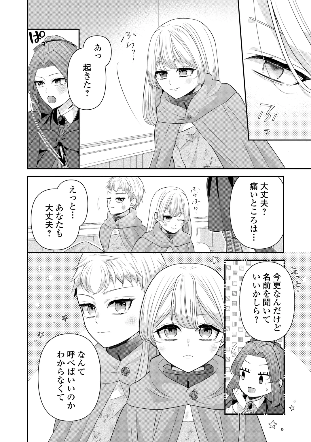 冤罪で婚約破棄された公爵令嬢は隣国へ逃亡いたします! 第3話 - 6