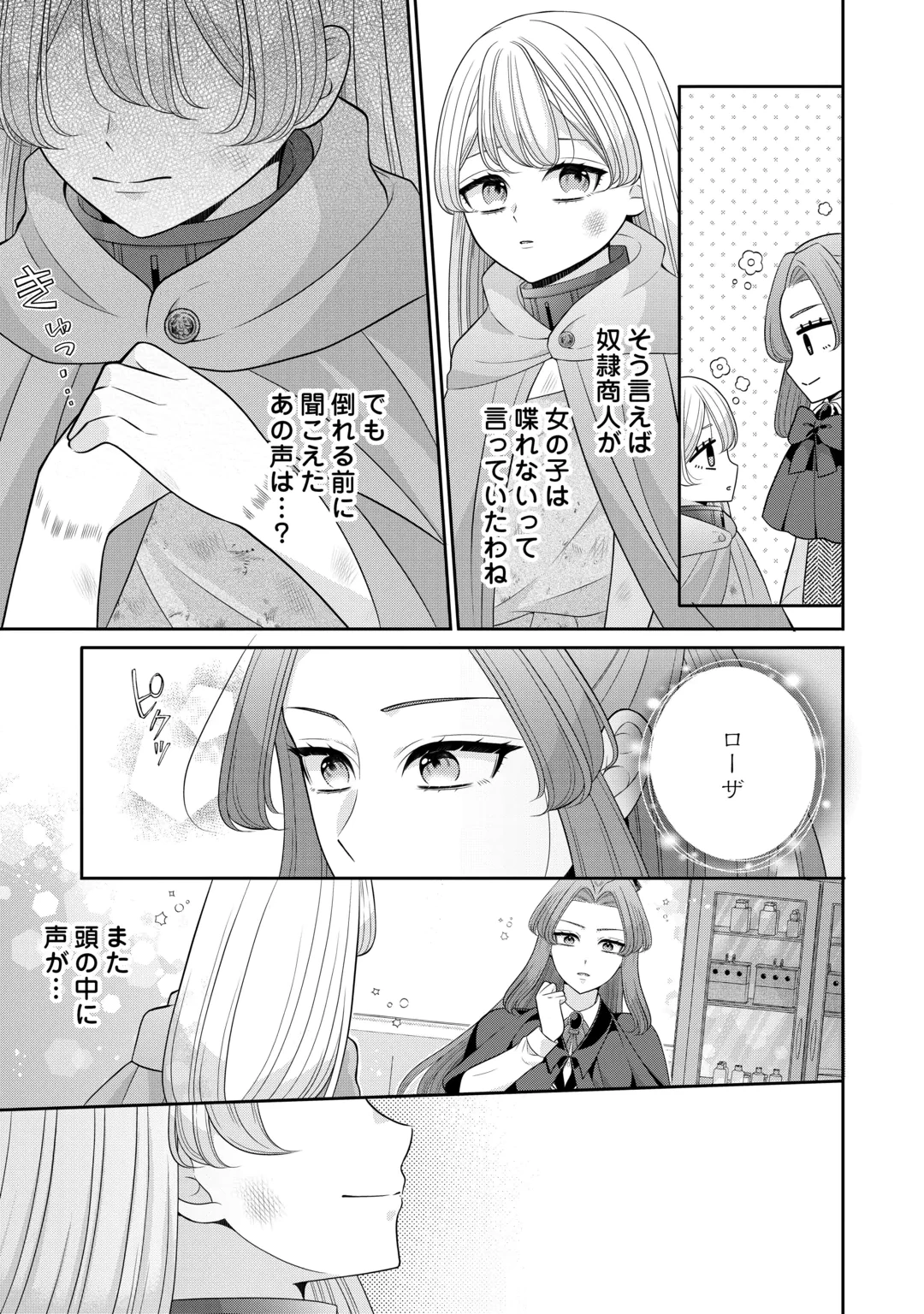 冤罪で婚約破棄された公爵令嬢は隣国へ逃亡いたします! 第3話 - 7
