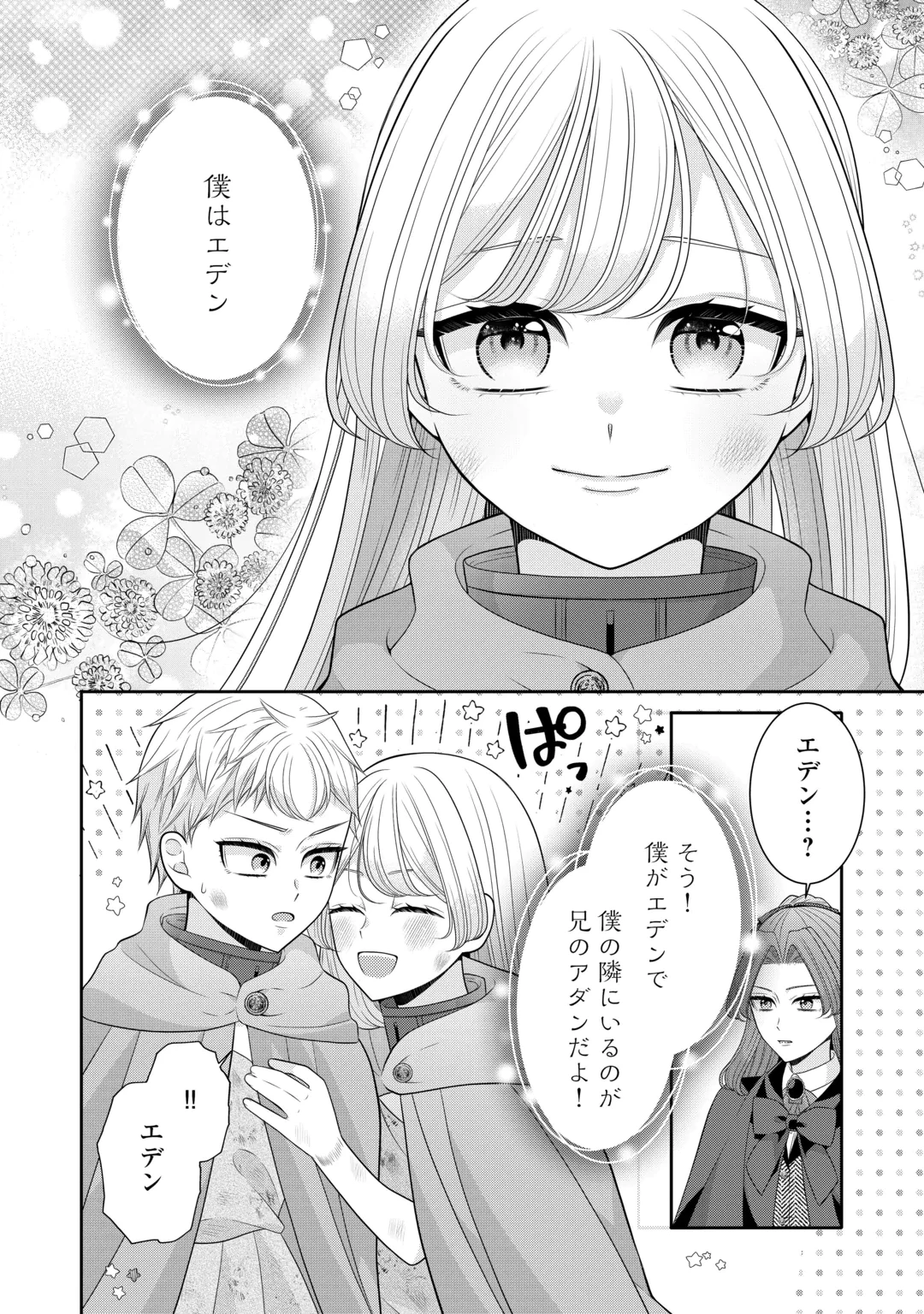 冤罪で婚約破棄された公爵令嬢は隣国へ逃亡いたします! 第3話 - 8