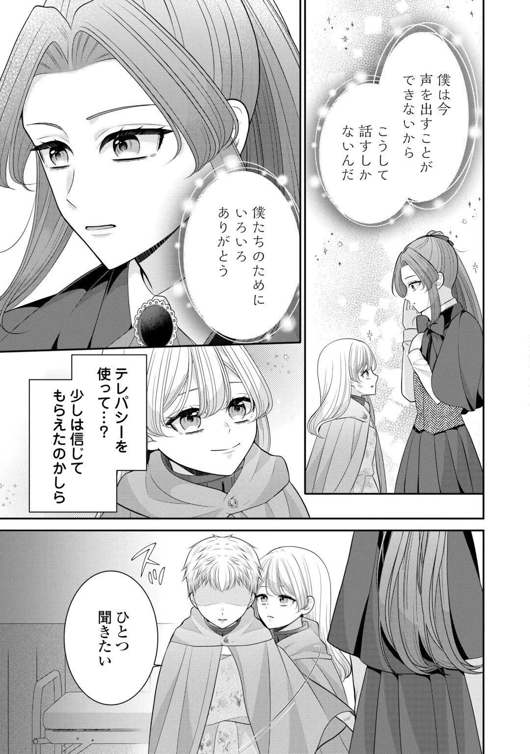 冤罪で婚約破棄された公爵令嬢は隣国へ逃亡いたします! 第3話 - 9