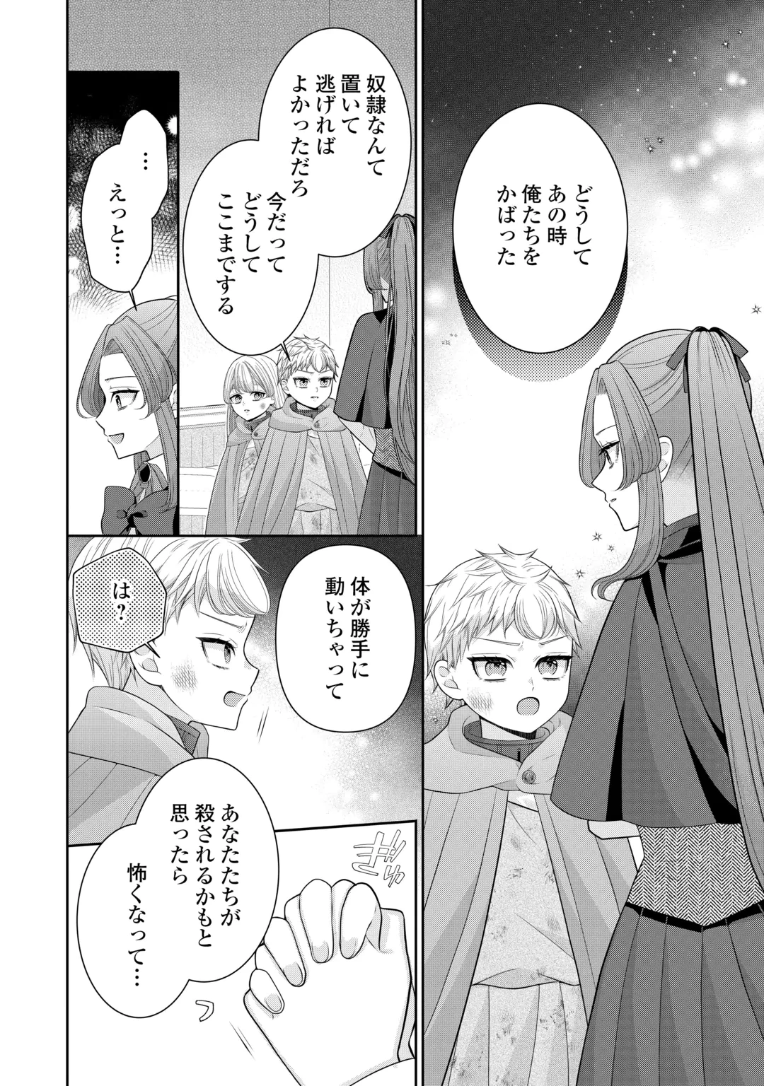 冤罪で婚約破棄された公爵令嬢は隣国へ逃亡いたします! 第3話 - 10