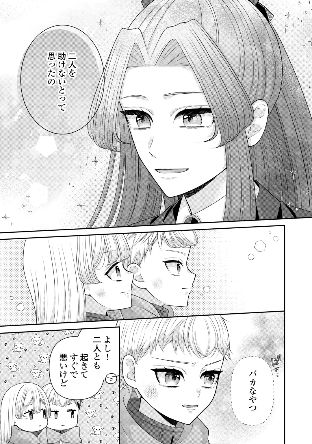 冤罪で婚約破棄された公爵令嬢は隣国へ逃亡いたします! 第3話 - 11