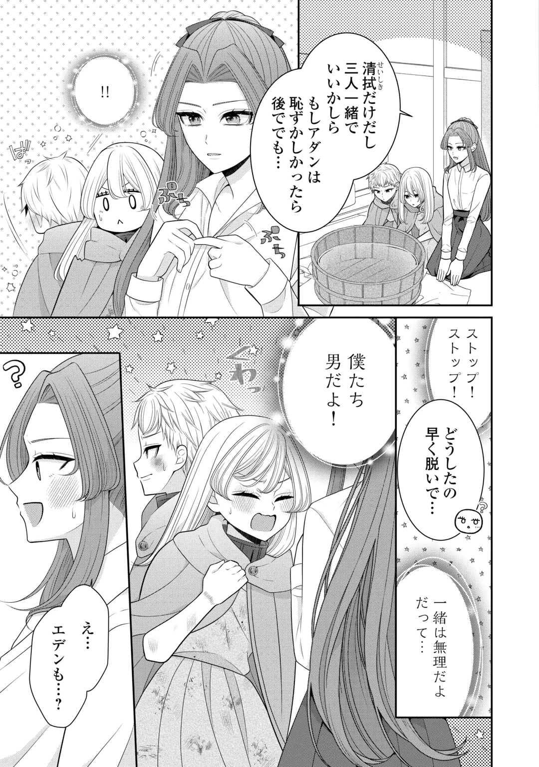 冤罪で婚約破棄された公爵令嬢は隣国へ逃亡いたします! 第3話 - 13