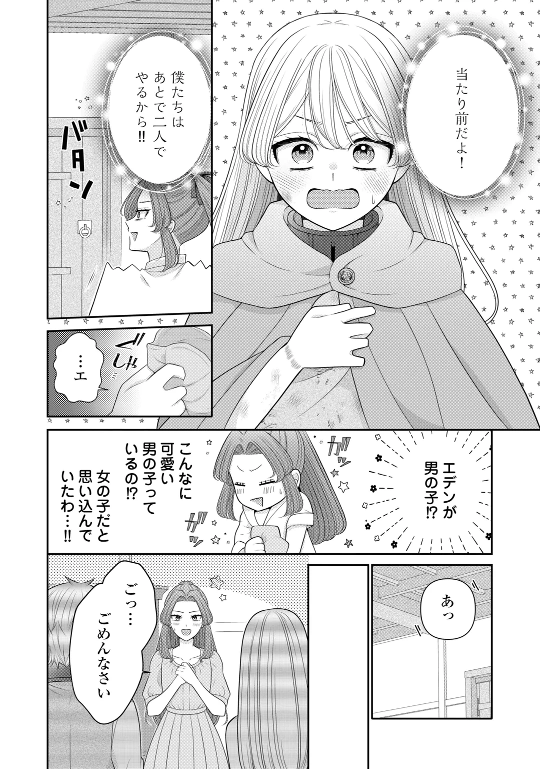 冤罪で婚約破棄された公爵令嬢は隣国へ逃亡いたします! 第3話 - 14