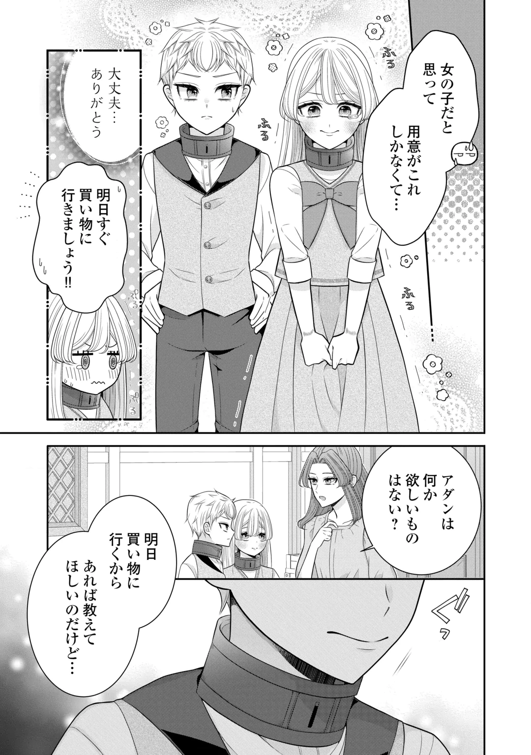 冤罪で婚約破棄された公爵令嬢は隣国へ逃亡いたします! 第3話 - 15