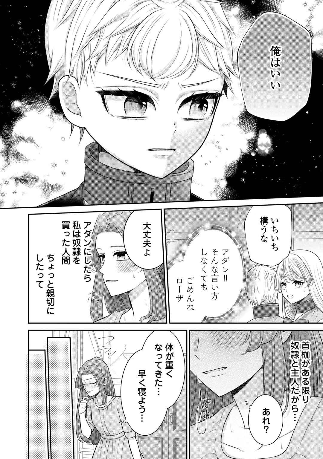 冤罪で婚約破棄された公爵令嬢は隣国へ逃亡いたします! 第3話 - 16