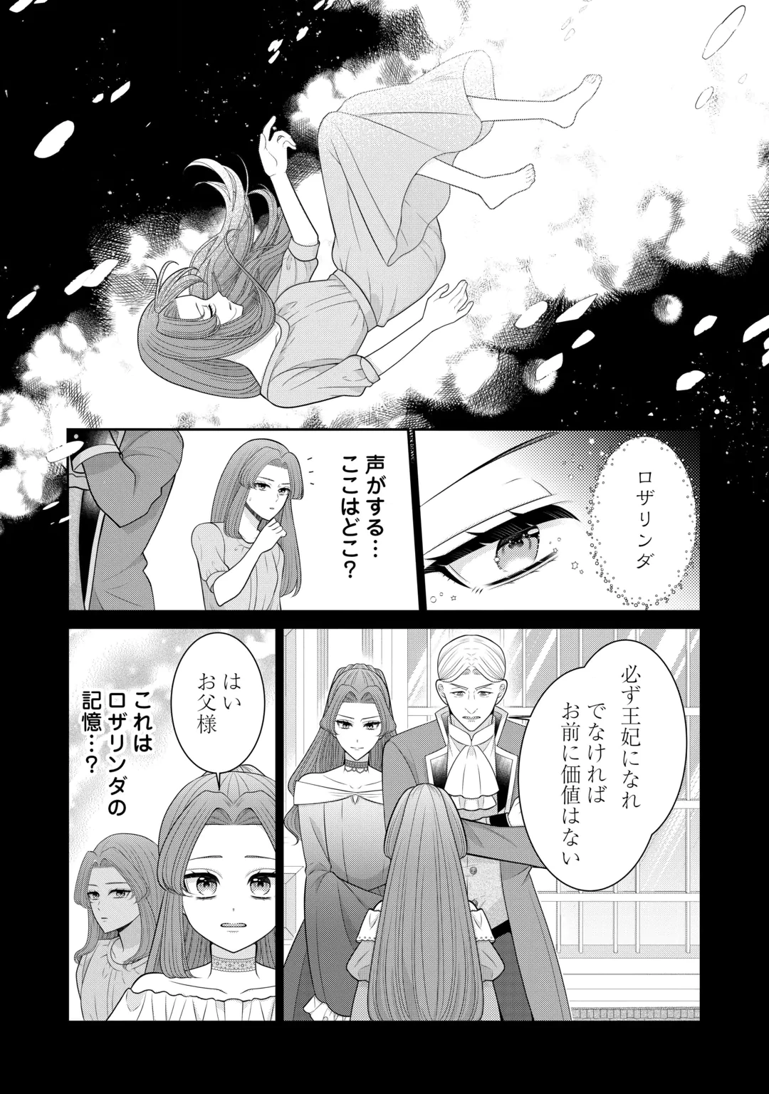 冤罪で婚約破棄された公爵令嬢は隣国へ逃亡いたします! 第3話 - 18