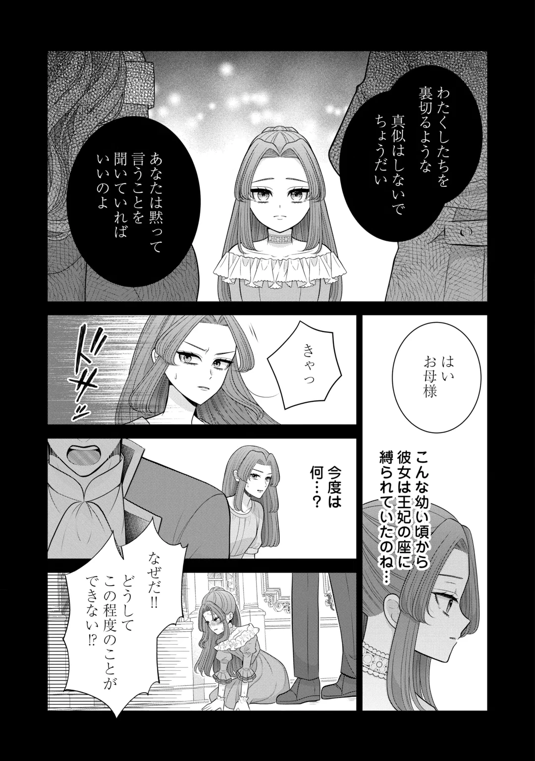 冤罪で婚約破棄された公爵令嬢は隣国へ逃亡いたします! 第3話 - 19