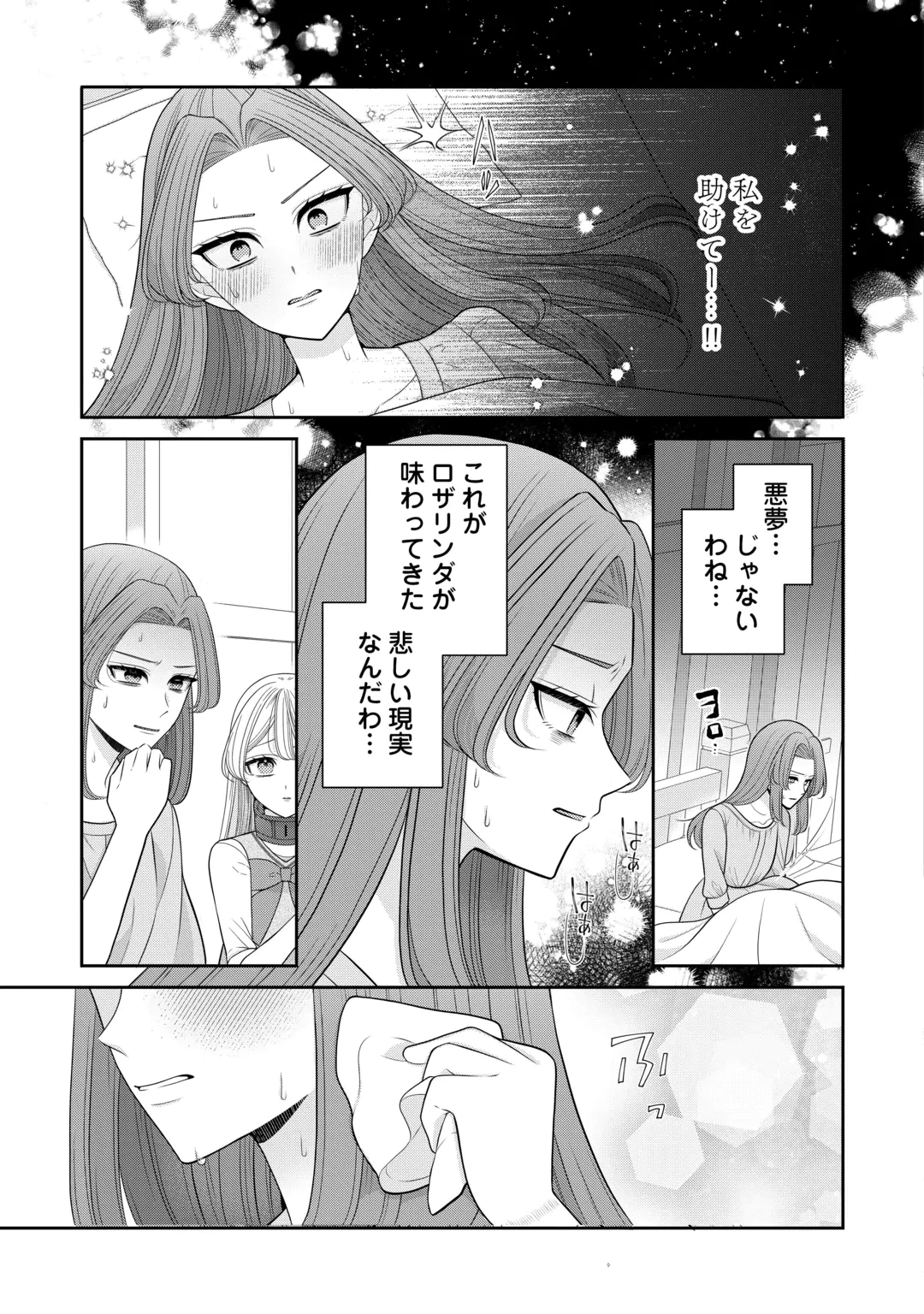 冤罪で婚約破棄された公爵令嬢は隣国へ逃亡いたします! 第3話 - 21