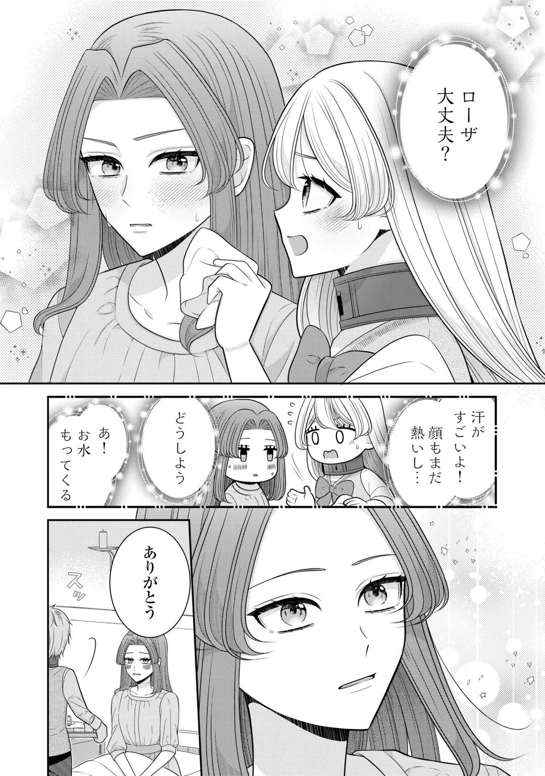 冤罪で婚約破棄された公爵令嬢は隣国へ逃亡いたします! 第3話 - 22