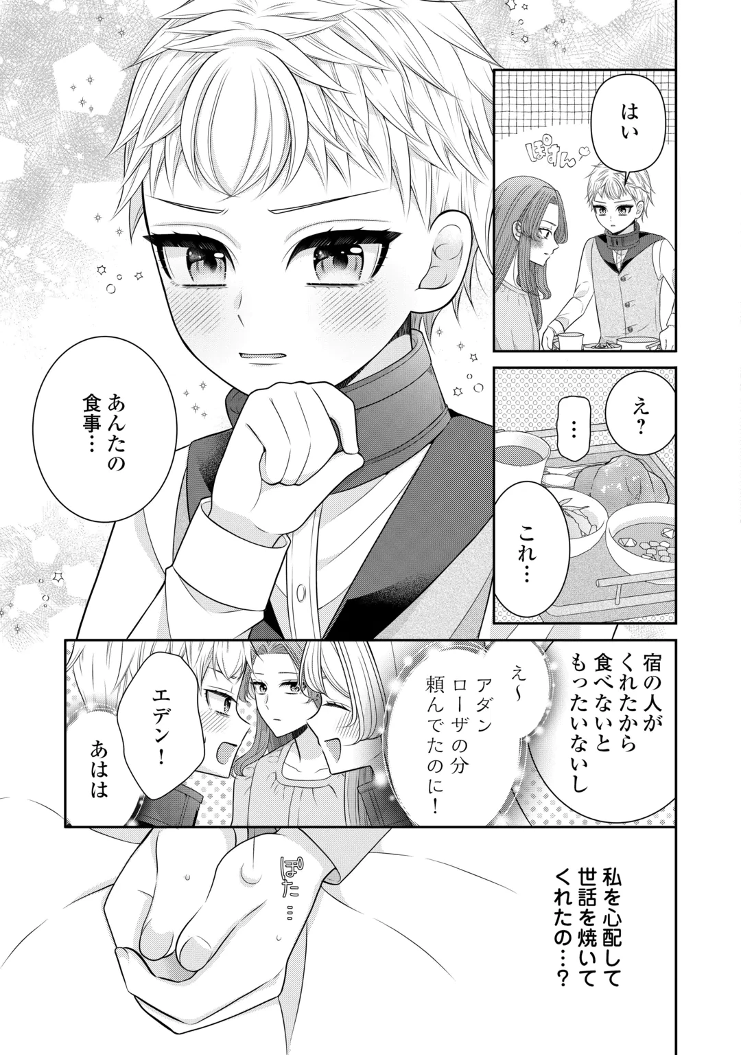 冤罪で婚約破棄された公爵令嬢は隣国へ逃亡いたします! 第3話 - 23