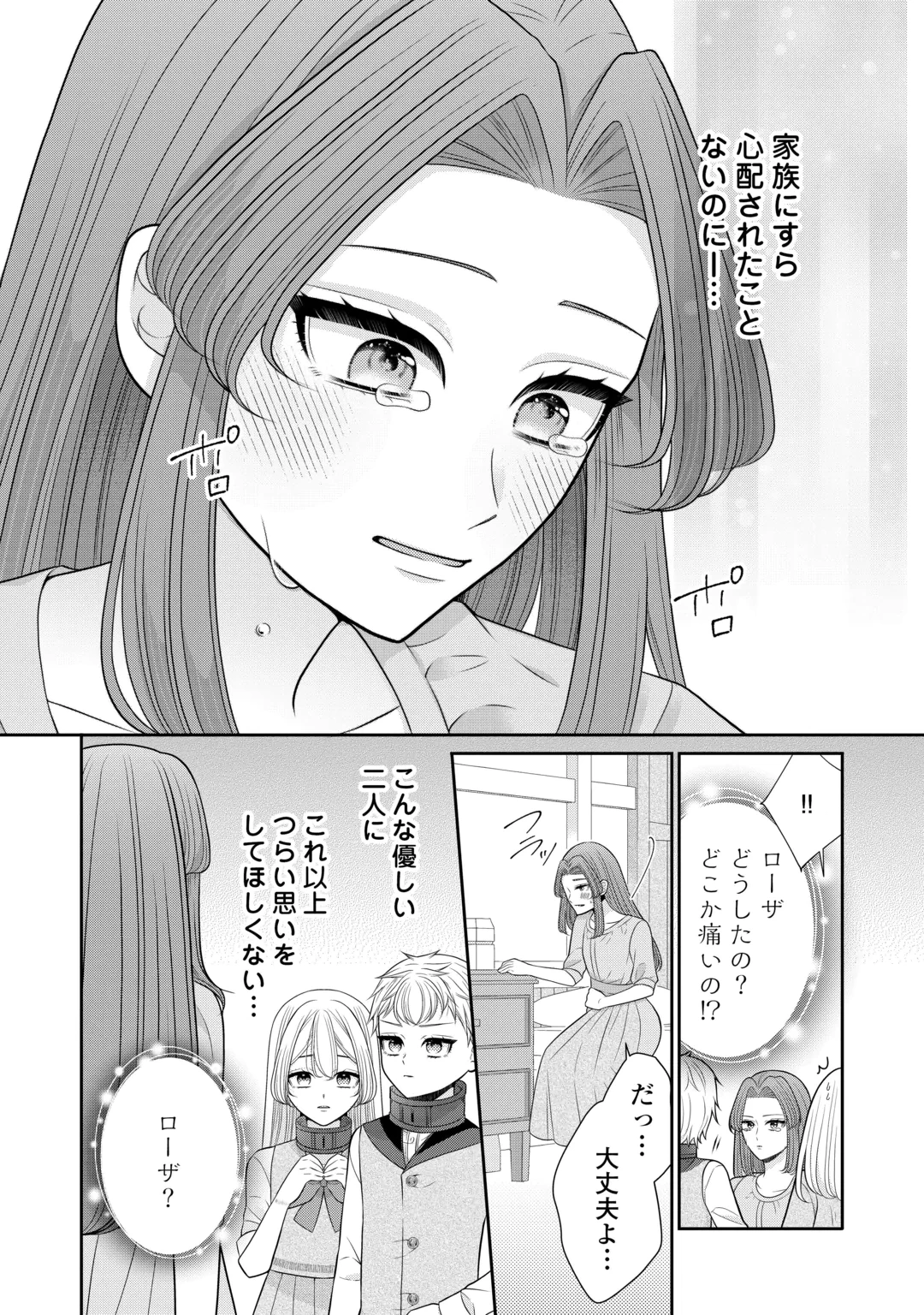 冤罪で婚約破棄された公爵令嬢は隣国へ逃亡いたします! 第3話 - 24