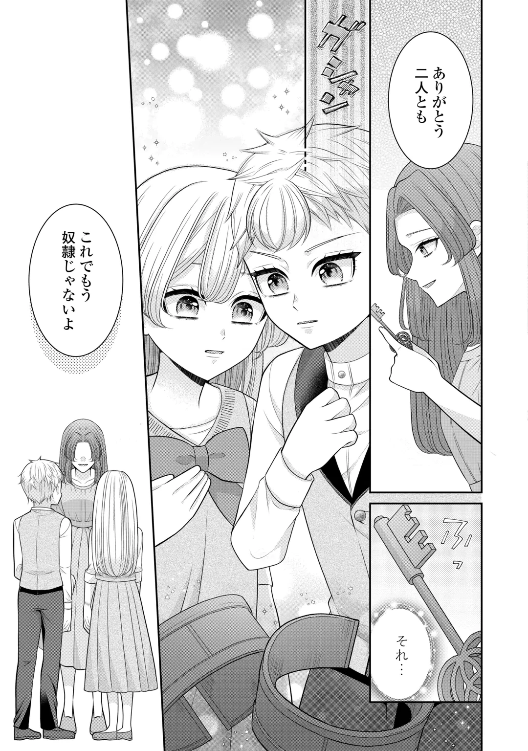 冤罪で婚約破棄された公爵令嬢は隣国へ逃亡いたします! 第3話 - 25