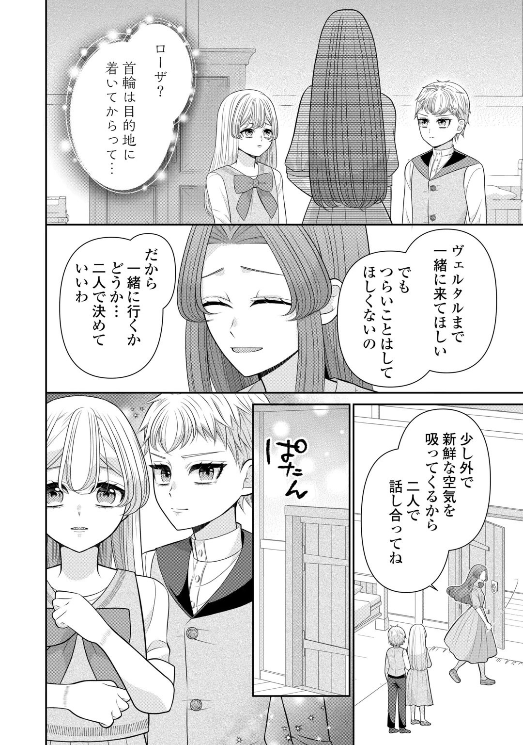 冤罪で婚約破棄された公爵令嬢は隣国へ逃亡いたします! 第3話 - 26